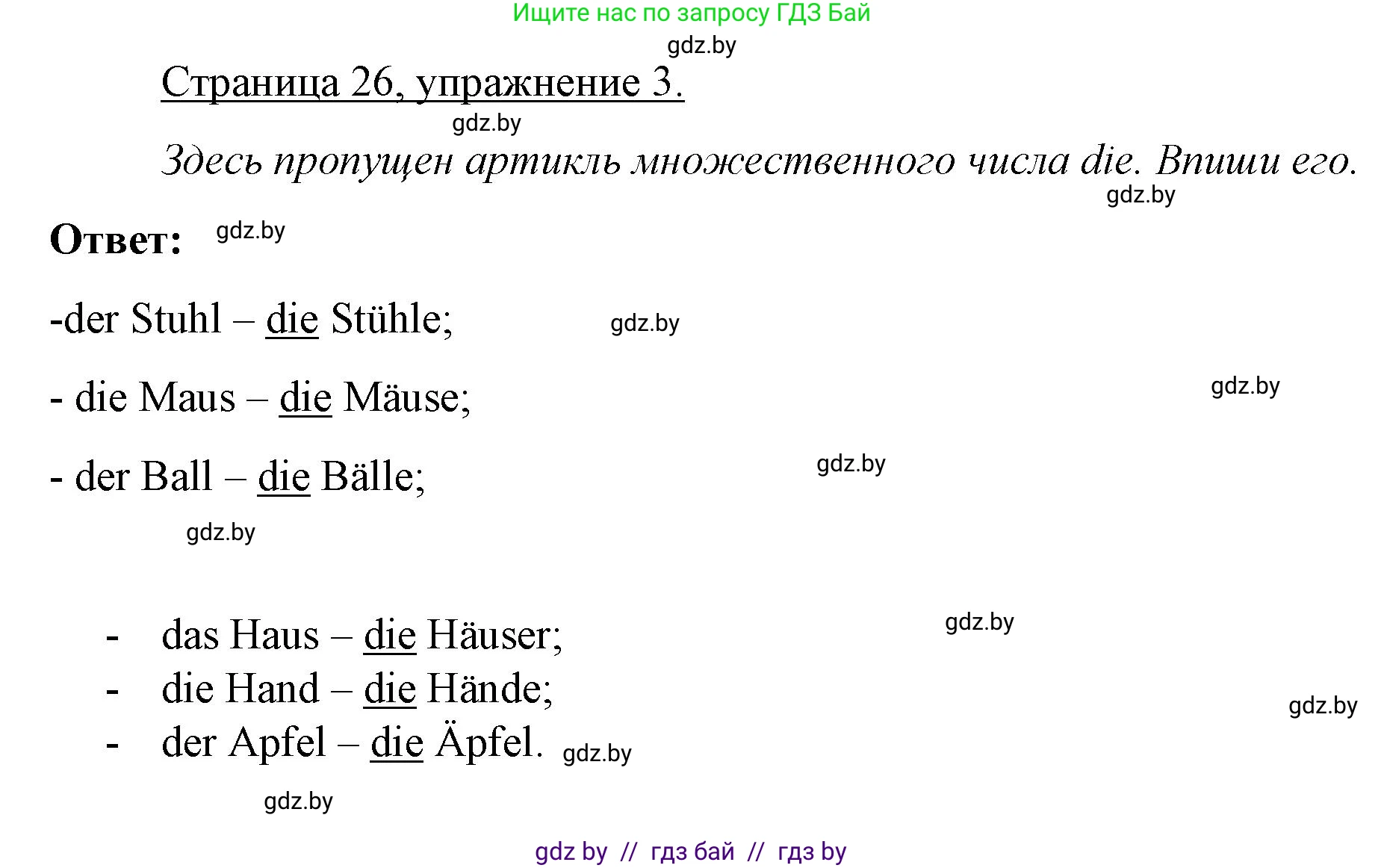 Немецкий язык (Deutsch), 3 класс рабочая тетрадь (arbeitsheft), авторы: Будько Антонина Филипповна (Budjko Antonina), Урбанович Инна Ювинальевна (Urbanowitsch Ina), издательство Аверсэв, Минск, 2018, салатового цвета, Teil 1, страница 26, номер 3, Решение