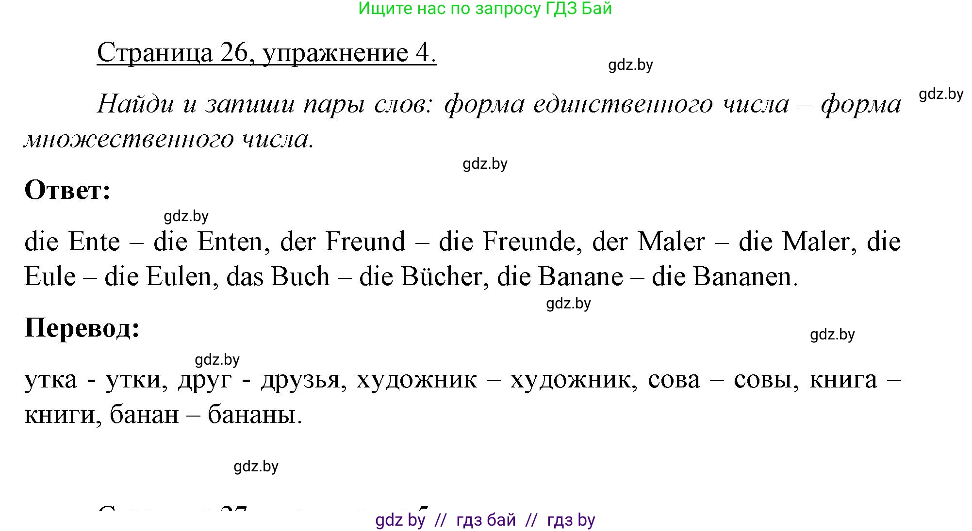 Немецкий язык (Deutsch), 3 класс рабочая тетрадь (arbeitsheft), авторы: Будько Антонина Филипповна (Budjko Antonina), Урбанович Инна Ювинальевна (Urbanowitsch Ina), издательство Аверсэв, Минск, 2018, салатового цвета, Teil 1, страница 26, номер 4, Решение
