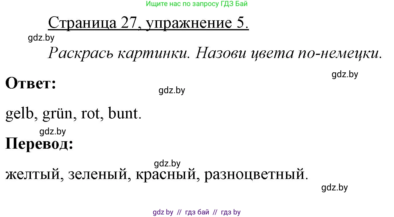 Немецкий язык (Deutsch), 3 класс рабочая тетрадь (arbeitsheft), авторы: Будько Антонина Филипповна (Budjko Antonina), Урбанович Инна Ювинальевна (Urbanowitsch Ina), издательство Аверсэв, Минск, 2018, салатового цвета, Teil 1, страница 27, номер 5, Решение