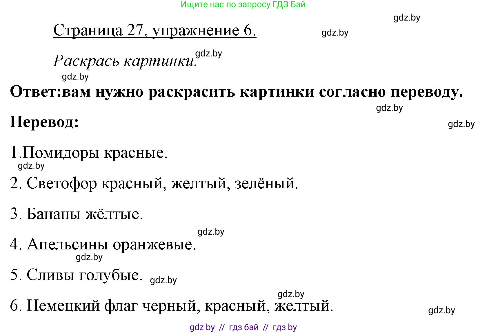 Немецкий язык (Deutsch), 3 класс рабочая тетрадь (arbeitsheft), авторы: Будько Антонина Филипповна (Budjko Antonina), Урбанович Инна Ювинальевна (Urbanowitsch Ina), издательство Аверсэв, Минск, 2018, салатового цвета, Teil 1, страница 27, номер 6, Решение