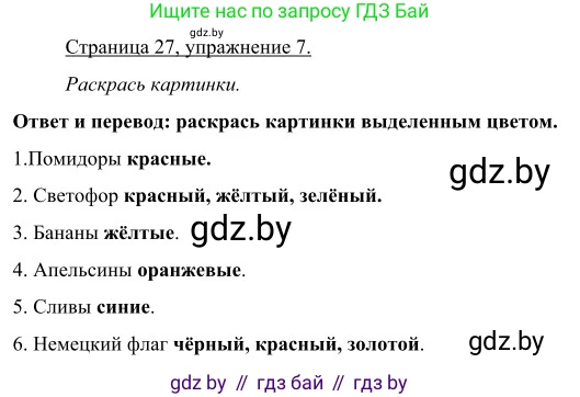 Немецкий язык (Deutsch), 3 класс рабочая тетрадь (arbeitsheft), авторы: Будько Антонина Филипповна (Budjko Antonina), Урбанович Инна Ювинальевна (Urbanowitsch Ina), издательство Аверсэв, Минск, 2018, салатового цвета, Teil 1, страница 27, номер 7, Решение