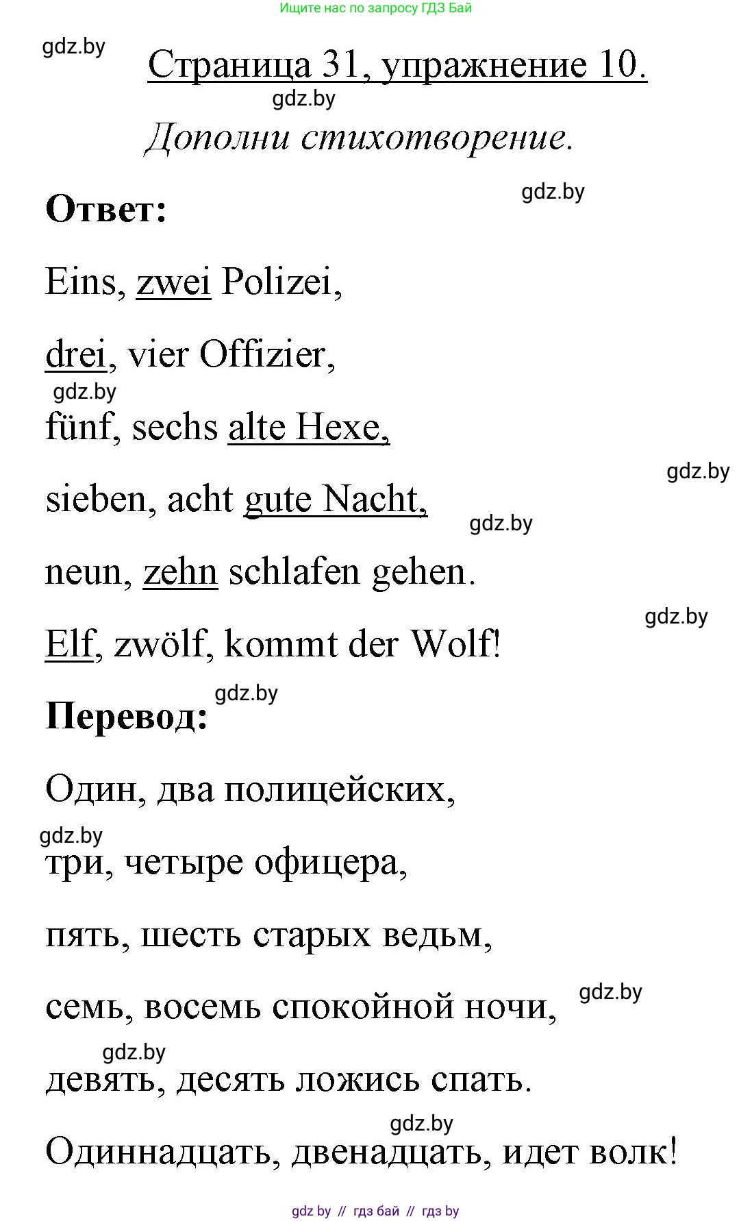 Немецкий язык (Deutsch), 3 класс рабочая тетрадь (arbeitsheft), авторы: Будько Антонина Филипповна (Budjko Antonina), Урбанович Инна Ювинальевна (Urbanowitsch Ina), издательство Аверсэв, Минск, 2018, салатового цвета, Teil 1, страница 31, номер 10, Решение