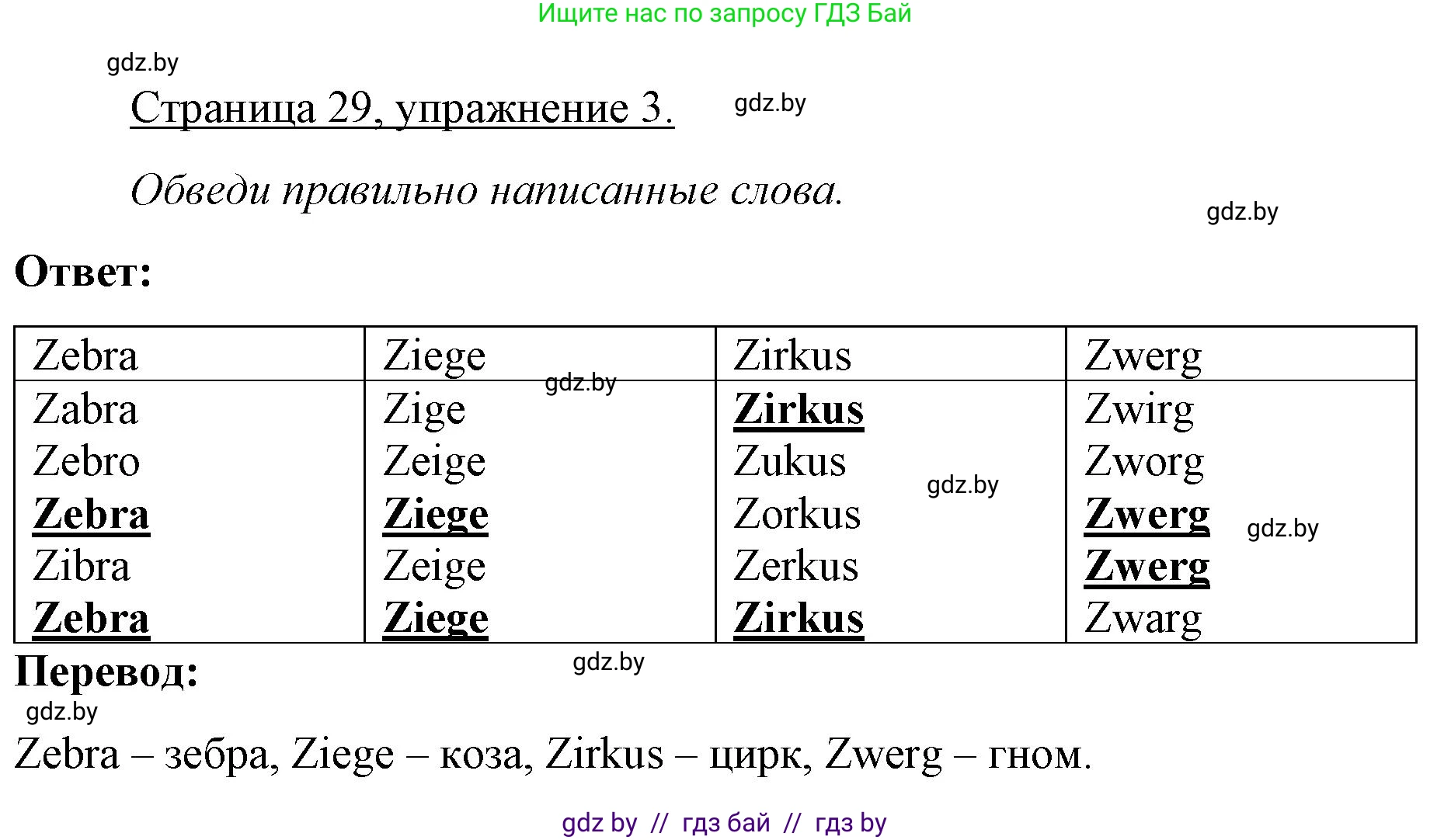 Немецкий язык (Deutsch), 3 класс рабочая тетрадь (arbeitsheft), авторы: Будько Антонина Филипповна (Budjko Antonina), Урбанович Инна Ювинальевна (Urbanowitsch Ina), издательство Аверсэв, Минск, 2018, салатового цвета, Teil 1, страница 29, номер 3, Решение