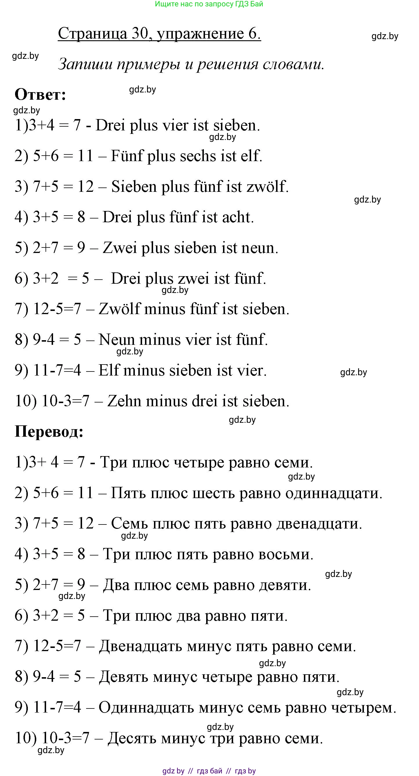 Немецкий язык (Deutsch), 3 класс рабочая тетрадь (arbeitsheft), авторы: Будько Антонина Филипповна (Budjko Antonina), Урбанович Инна Ювинальевна (Urbanowitsch Ina), издательство Аверсэв, Минск, 2018, салатового цвета, Teil 1, страница 30, номер 6, Решение