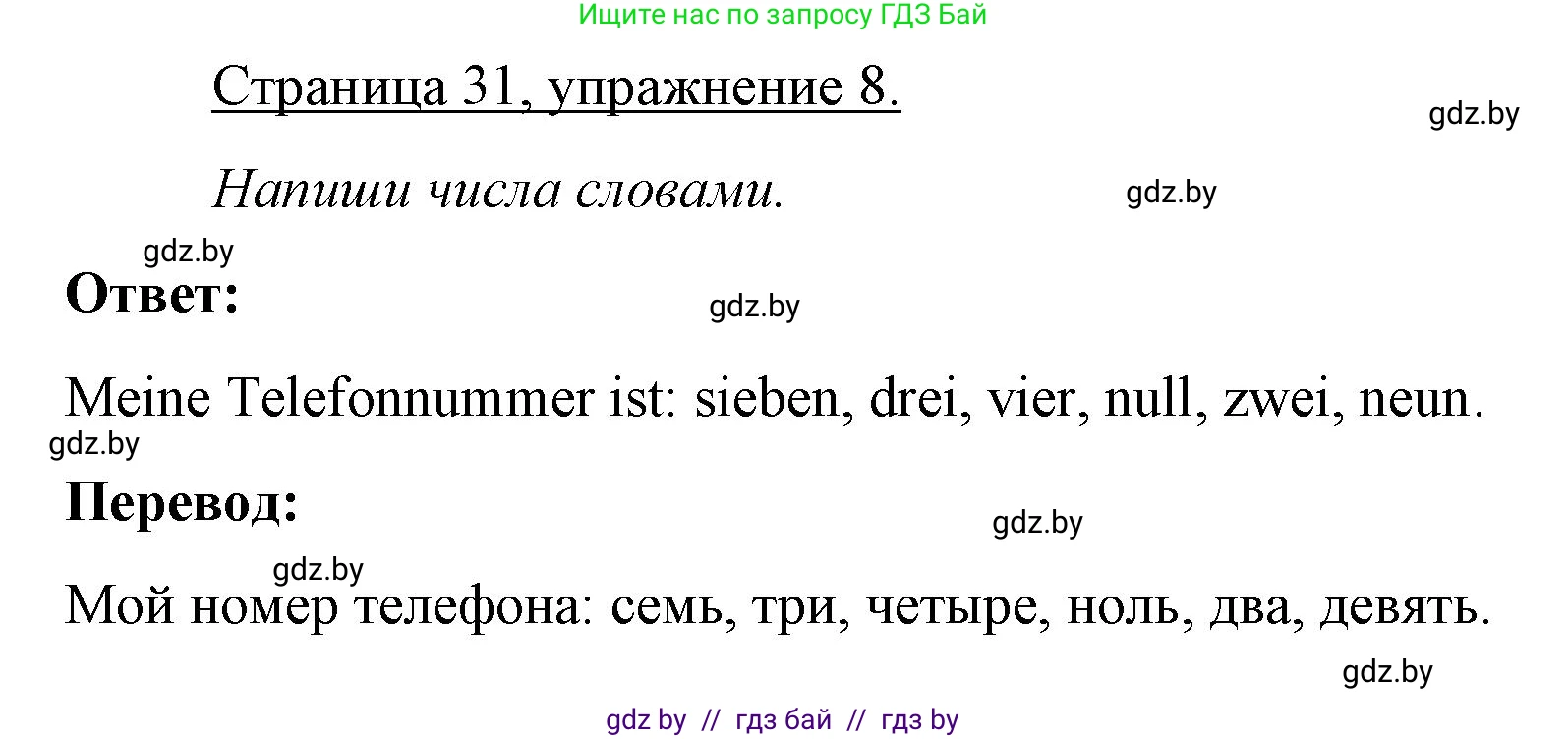 Немецкий язык (Deutsch), 3 класс рабочая тетрадь (arbeitsheft), авторы: Будько Антонина Филипповна (Budjko Antonina), Урбанович Инна Ювинальевна (Urbanowitsch Ina), издательство Аверсэв, Минск, 2018, салатового цвета, Teil 1, страница 31, номер 8, Решение