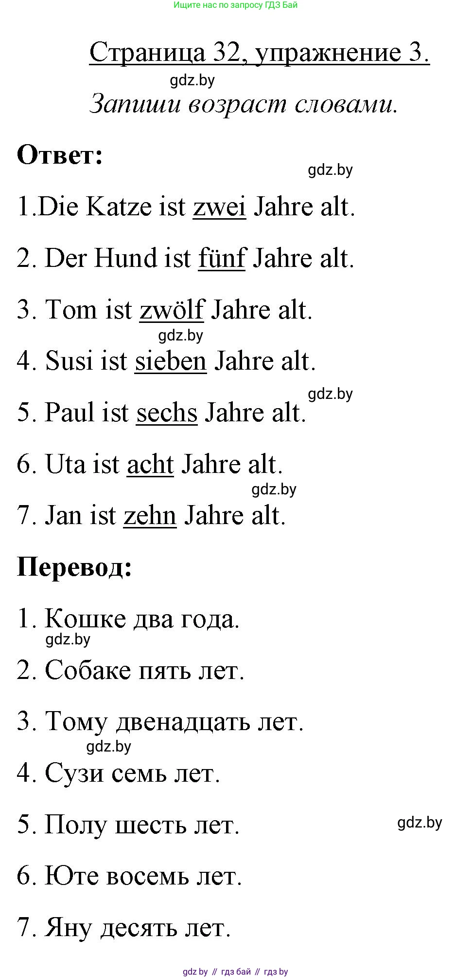 Немецкий язык (Deutsch), 3 класс рабочая тетрадь (arbeitsheft), авторы: Будько Антонина Филипповна (Budjko Antonina), Урбанович Инна Ювинальевна (Urbanowitsch Ina), издательство Аверсэв, Минск, 2018, салатового цвета, Teil 1, страница 32, номер 3, Решение
