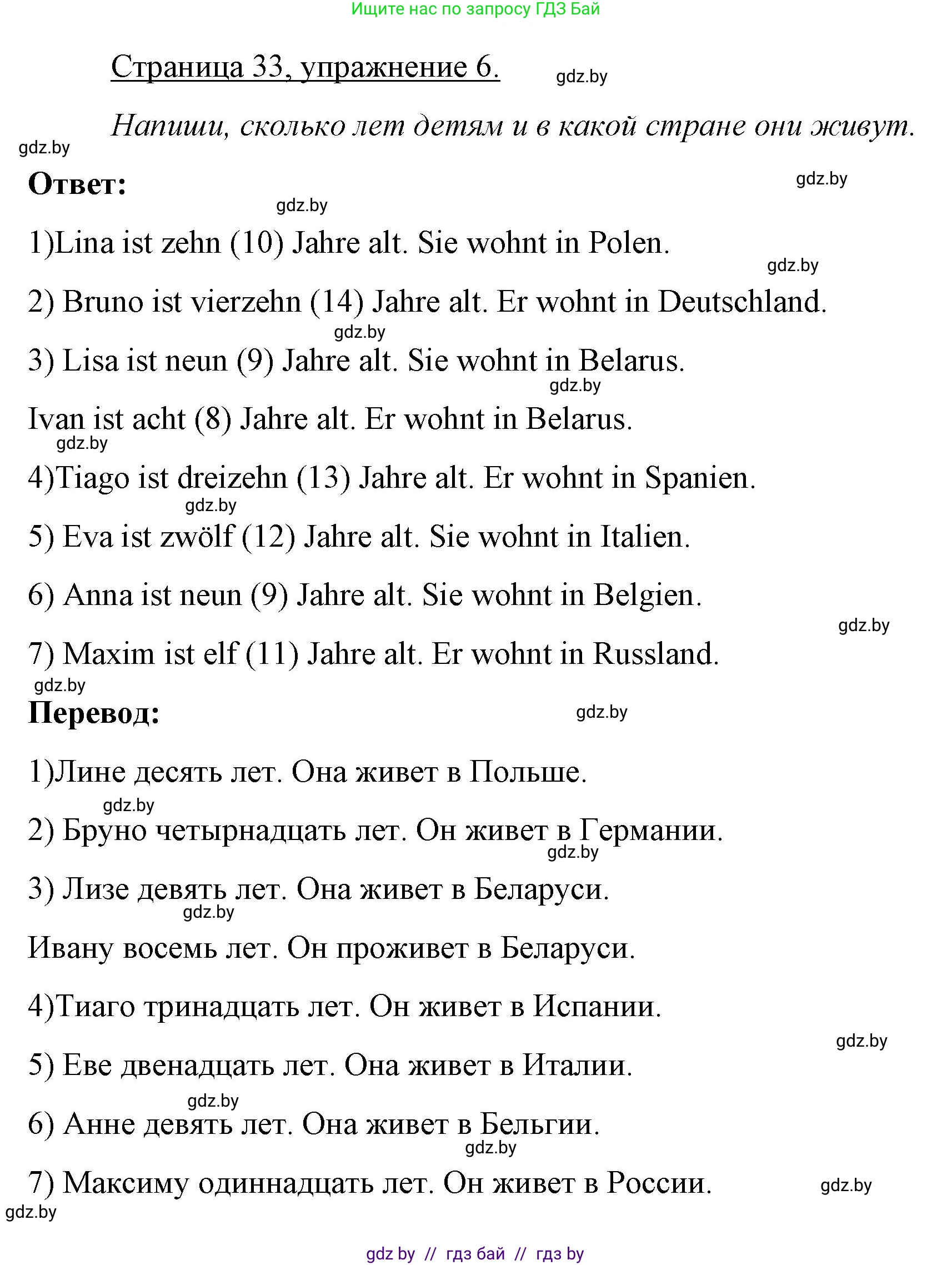 Немецкий язык (Deutsch), 3 класс рабочая тетрадь (arbeitsheft), авторы: Будько Антонина Филипповна (Budjko Antonina), Урбанович Инна Ювинальевна (Urbanowitsch Ina), издательство Аверсэв, Минск, 2018, салатового цвета, Teil 1, страница 33, номер 6, Решение