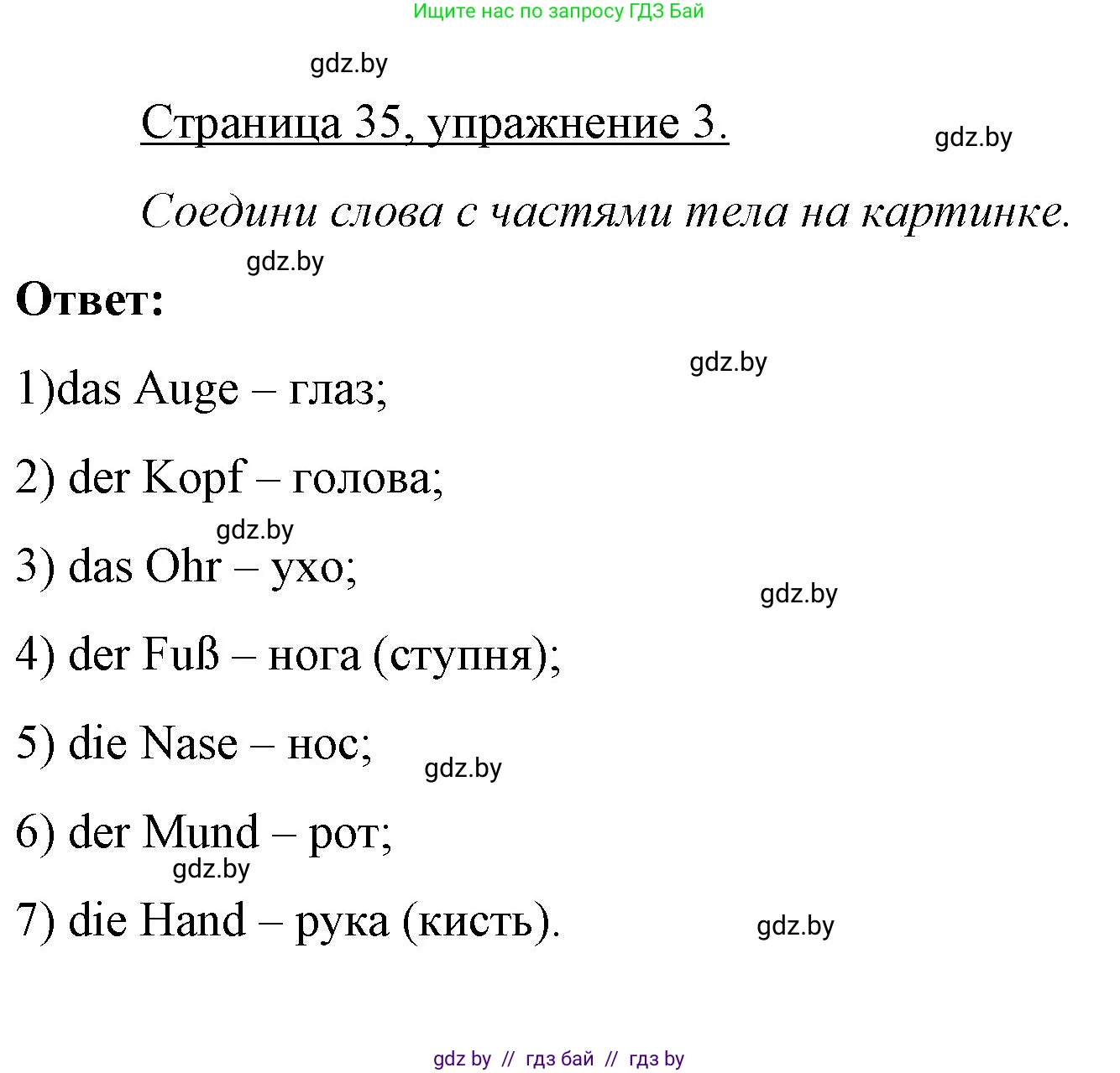Немецкий язык (Deutsch), 3 класс рабочая тетрадь (arbeitsheft), авторы: Будько Антонина Филипповна (Budjko Antonina), Урбанович Инна Ювинальевна (Urbanowitsch Ina), издательство Аверсэв, Минск, 2018, салатового цвета, Teil 1, страница 35, номер 3, Решение