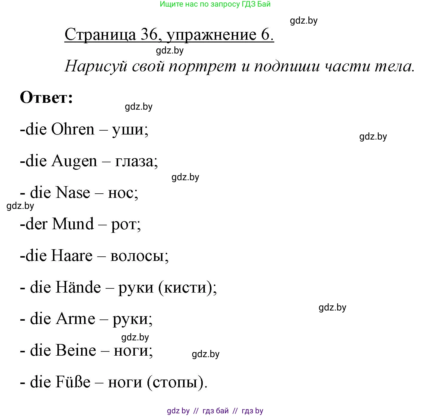 Немецкий язык (Deutsch), 3 класс рабочая тетрадь (arbeitsheft), авторы: Будько Антонина Филипповна (Budjko Antonina), Урбанович Инна Ювинальевна (Urbanowitsch Ina), издательство Аверсэв, Минск, 2018, салатового цвета, Teil 1, страница 36, номер 6, Решение
