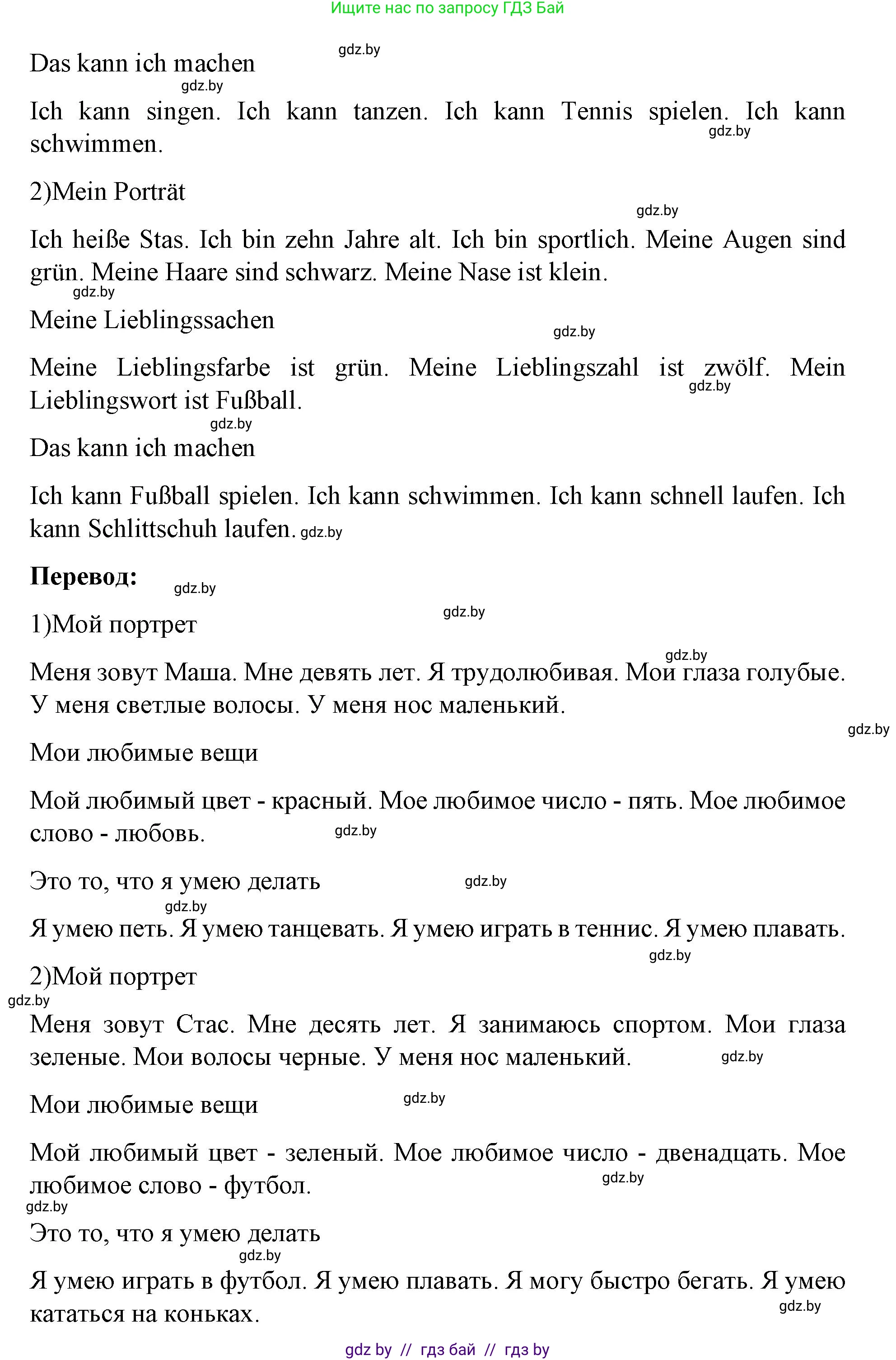 Немецкий язык (Deutsch), 3 класс рабочая тетрадь (arbeitsheft), авторы: Будько Антонина Филипповна (Budjko Antonina), Урбанович Инна Ювинальевна (Urbanowitsch Ina), издательство Аверсэв, Минск, 2018, салатового цвета, Teil 1, страница 38, номер 5, Решение (продолжение 2)