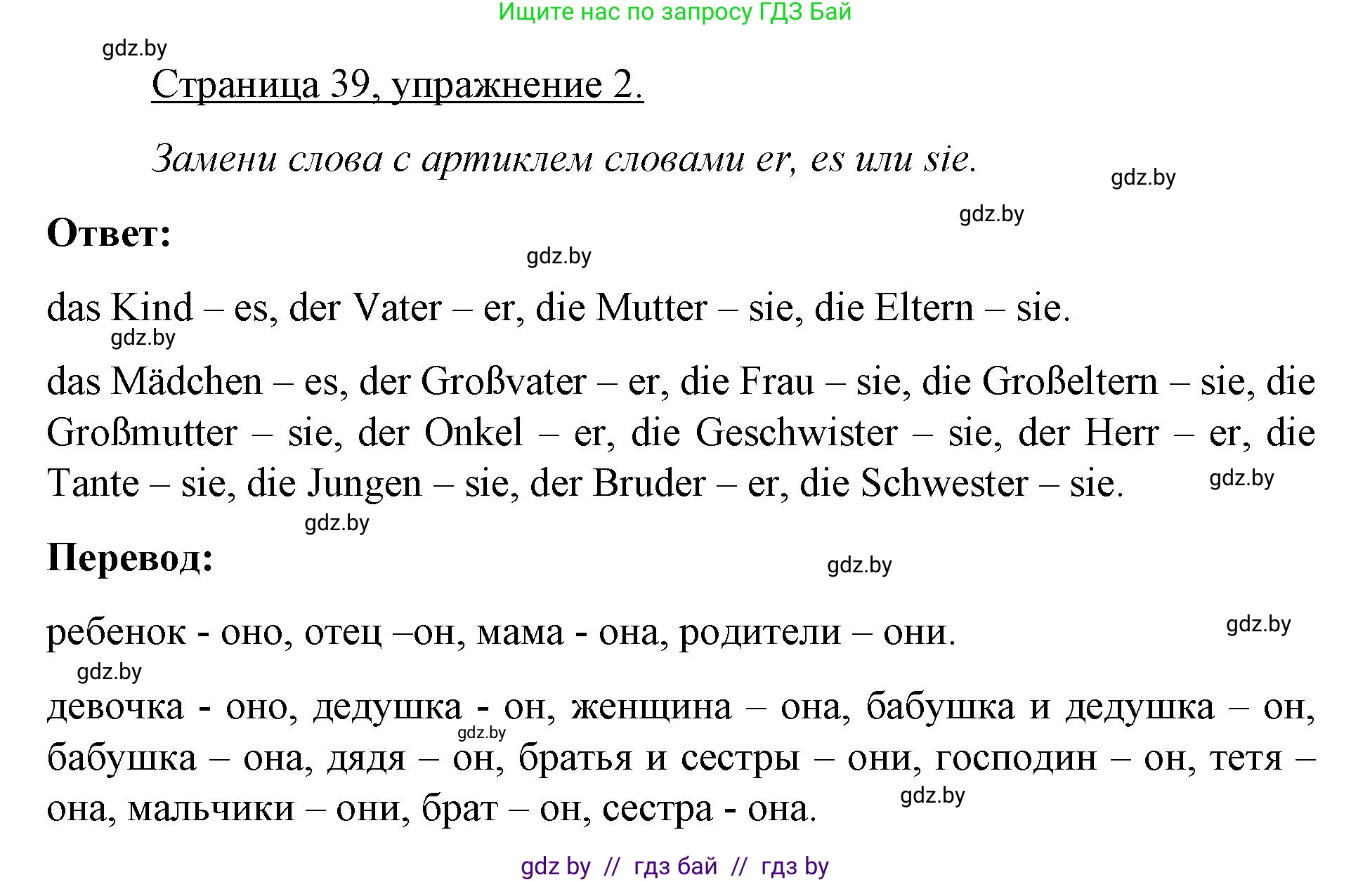 Немецкий язык (Deutsch), 3 класс рабочая тетрадь (arbeitsheft), авторы: Будько Антонина Филипповна (Budjko Antonina), Урбанович Инна Ювинальевна (Urbanowitsch Ina), издательство Аверсэв, Минск, 2018, салатового цвета, Teil 1, страница 39, номер 2, Решение