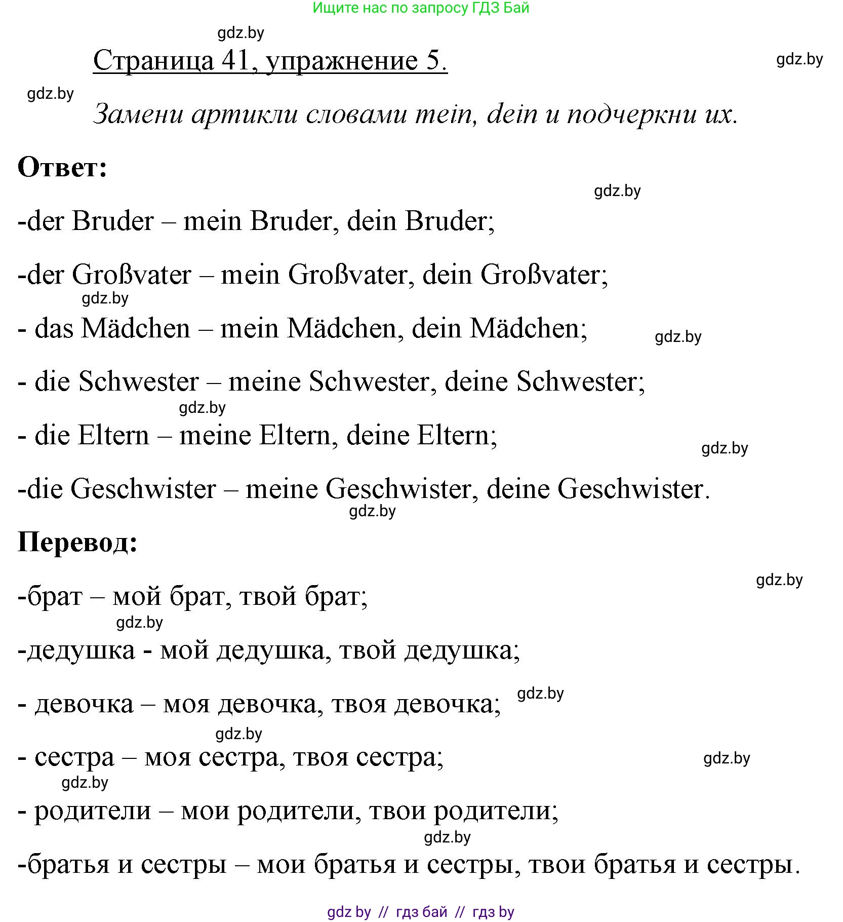 Немецкий язык (Deutsch), 3 класс рабочая тетрадь (arbeitsheft), авторы: Будько Антонина Филипповна (Budjko Antonina), Урбанович Инна Ювинальевна (Urbanowitsch Ina), издательство Аверсэв, Минск, 2018, салатового цвета, Teil 1, страница 41, номер 5, Решение