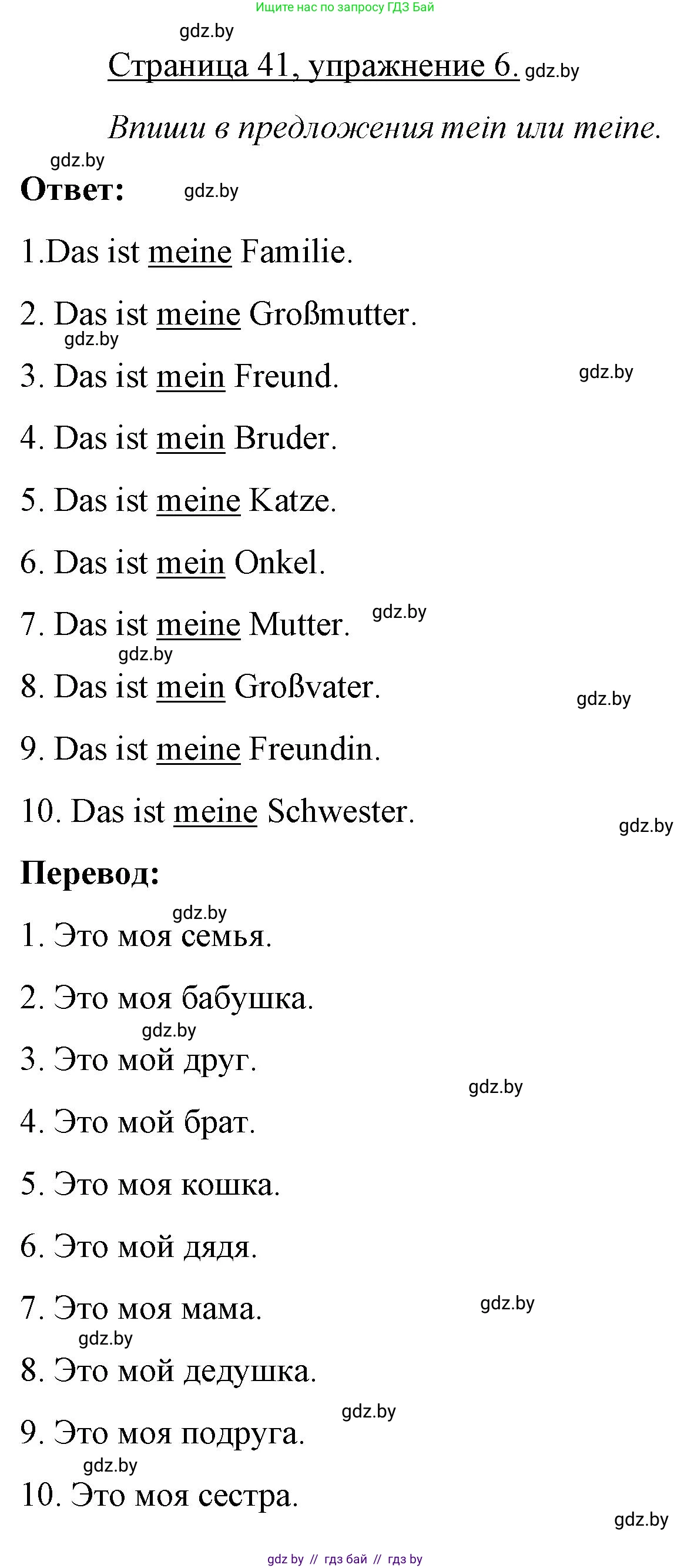 Немецкий язык (Deutsch), 3 класс рабочая тетрадь (arbeitsheft), авторы: Будько Антонина Филипповна (Budjko Antonina), Урбанович Инна Ювинальевна (Urbanowitsch Ina), издательство Аверсэв, Минск, 2018, салатового цвета, Teil 1, страница 41, номер 6, Решение