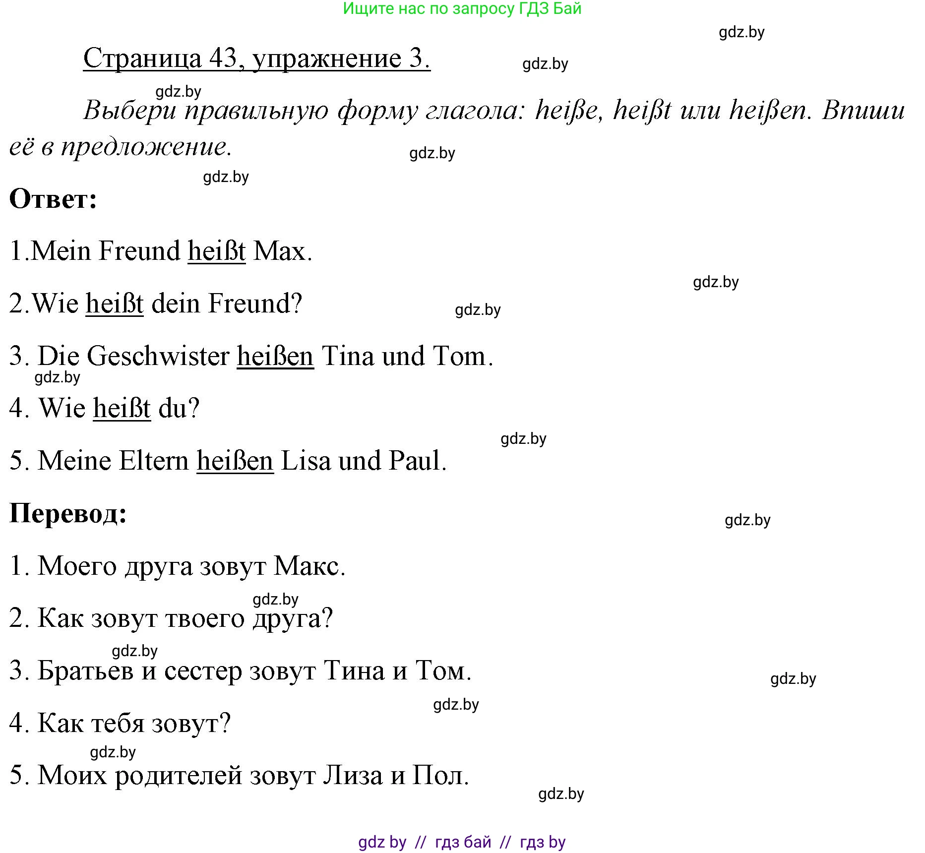 Немецкий язык (Deutsch), 3 класс рабочая тетрадь (arbeitsheft), авторы: Будько Антонина Филипповна (Budjko Antonina), Урбанович Инна Ювинальевна (Urbanowitsch Ina), издательство Аверсэв, Минск, 2018, салатового цвета, Teil 1, страница 43, номер 3, Решение