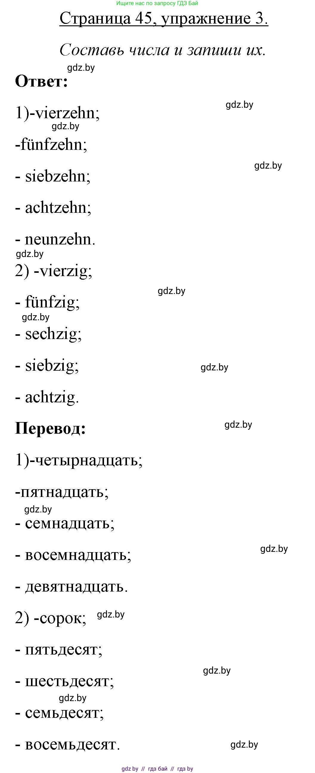 Немецкий язык (Deutsch), 3 класс рабочая тетрадь (arbeitsheft), авторы: Будько Антонина Филипповна (Budjko Antonina), Урбанович Инна Ювинальевна (Urbanowitsch Ina), издательство Аверсэв, Минск, 2018, салатового цвета, Teil 1, страница 45, номер 3, Решение