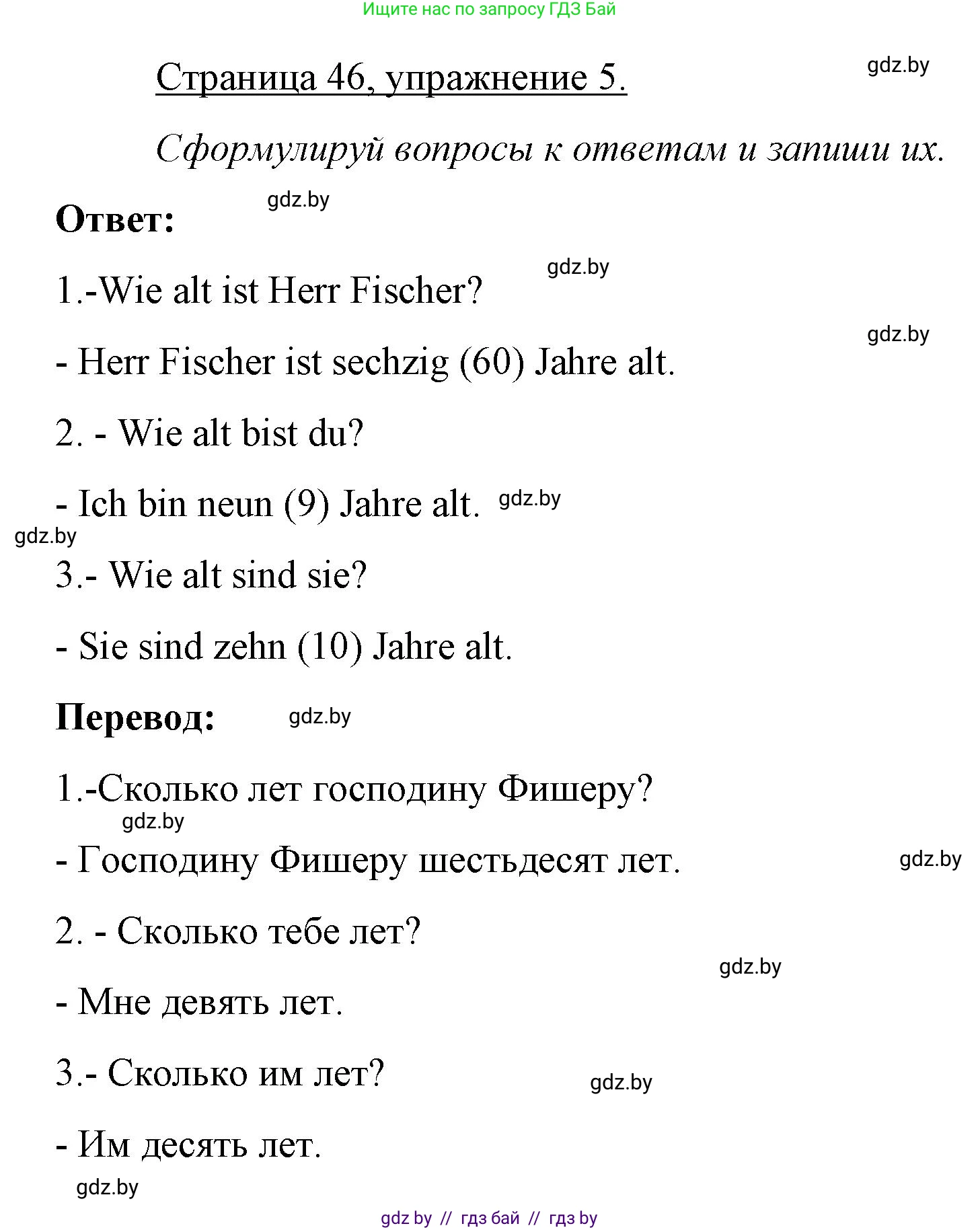 Немецкий язык (Deutsch), 3 класс рабочая тетрадь (arbeitsheft), авторы: Будько Антонина Филипповна (Budjko Antonina), Урбанович Инна Ювинальевна (Urbanowitsch Ina), издательство Аверсэв, Минск, 2018, салатового цвета, Teil 1, страница 46, номер 5, Решение