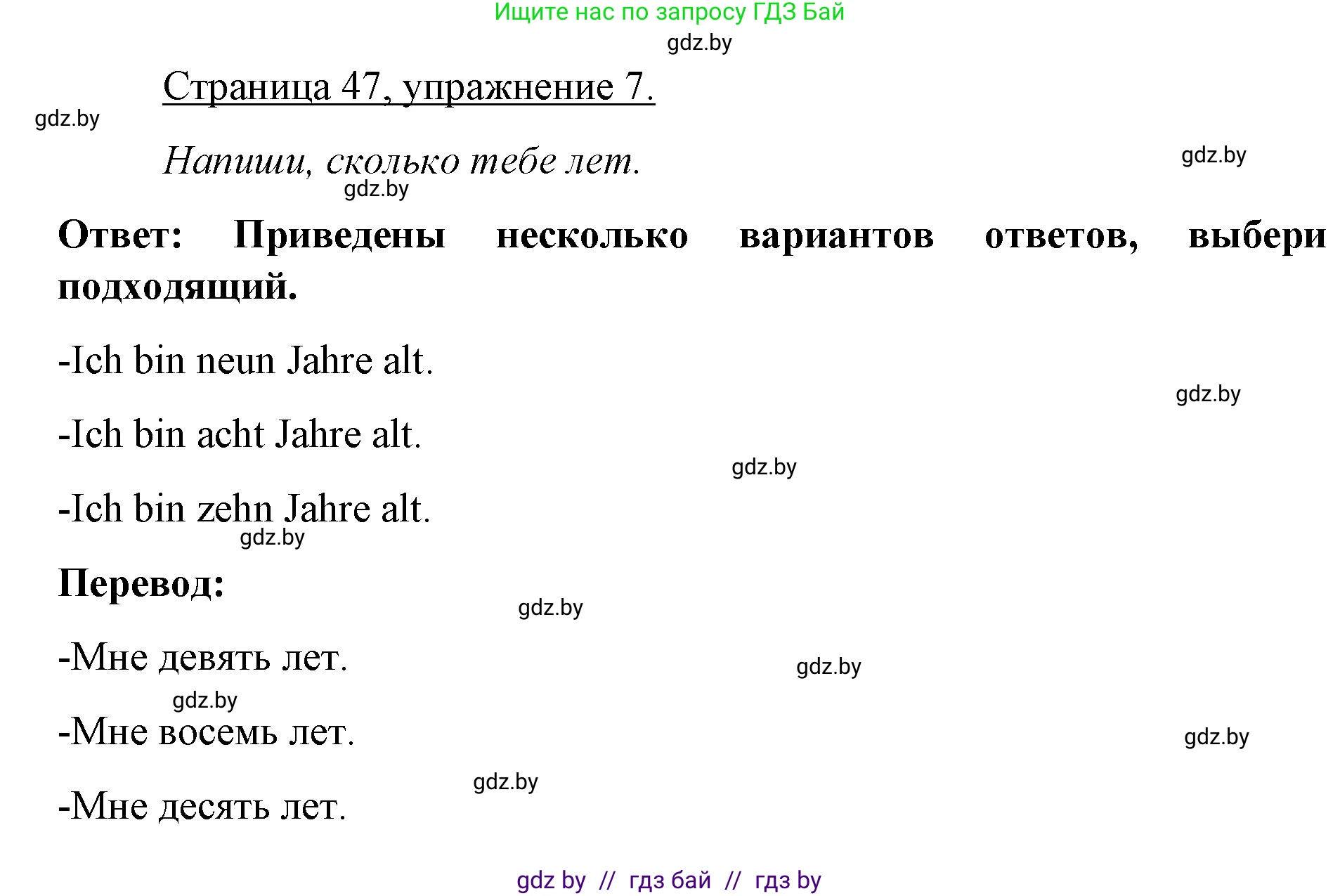 Немецкий язык (Deutsch), 3 класс рабочая тетрадь (arbeitsheft), авторы: Будько Антонина Филипповна (Budjko Antonina), Урбанович Инна Ювинальевна (Urbanowitsch Ina), издательство Аверсэв, Минск, 2018, салатового цвета, Teil 1, страница 47, номер 7, Решение