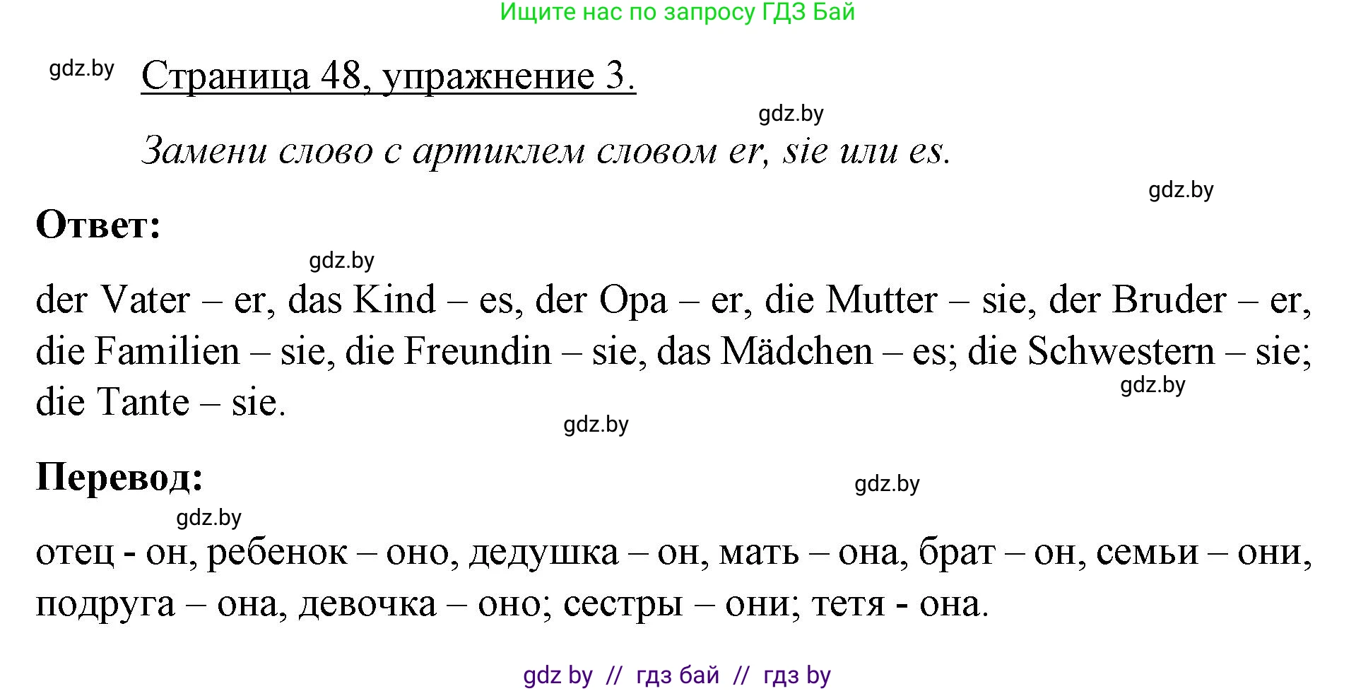 Немецкий язык (Deutsch), 3 класс рабочая тетрадь (arbeitsheft), авторы: Будько Антонина Филипповна (Budjko Antonina), Урбанович Инна Ювинальевна (Urbanowitsch Ina), издательство Аверсэв, Минск, 2018, салатового цвета, Teil 1, страница 48, номер 3, Решение