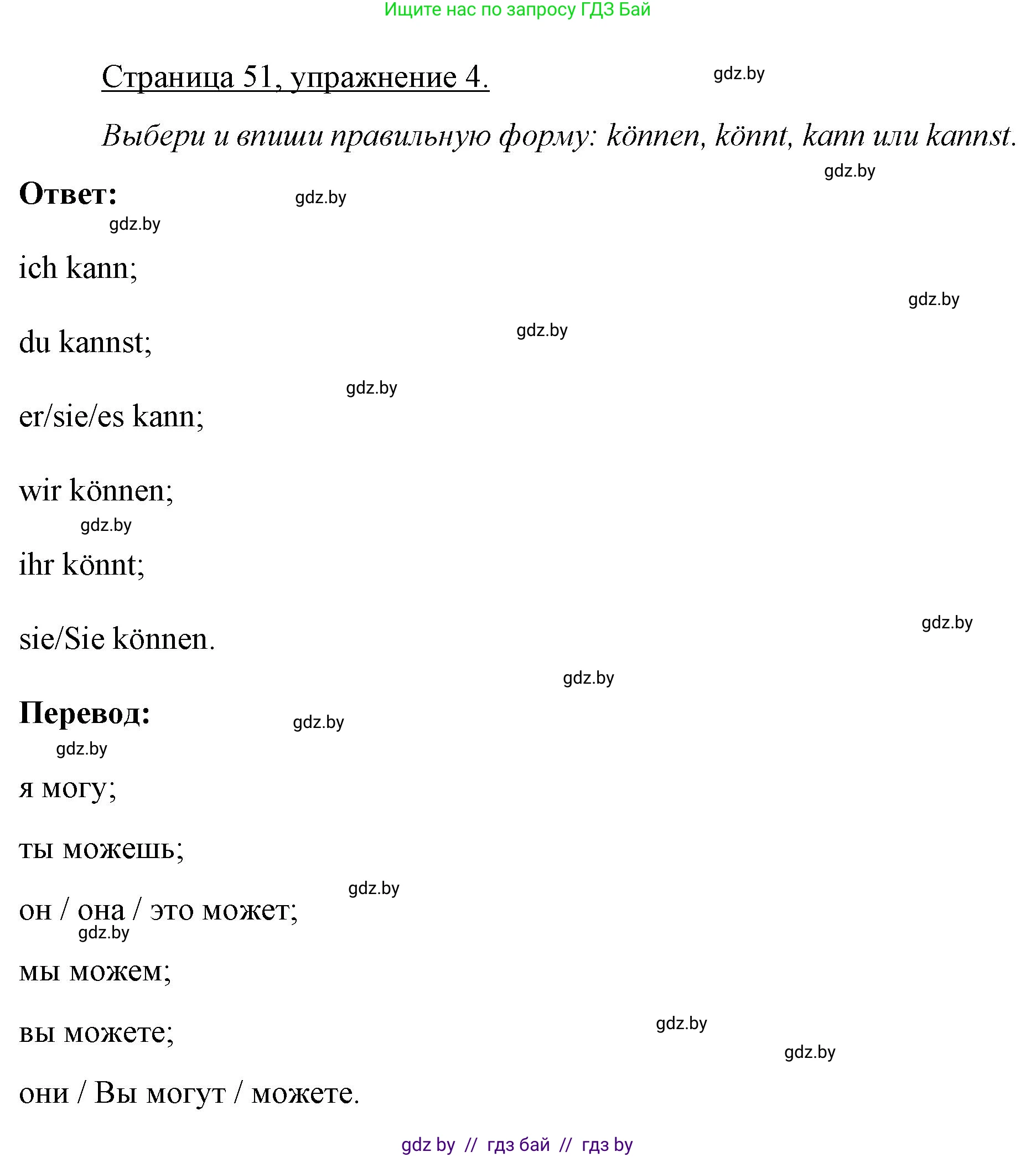 Немецкий язык (Deutsch), 3 класс рабочая тетрадь (arbeitsheft), авторы: Будько Антонина Филипповна (Budjko Antonina), Урбанович Инна Ювинальевна (Urbanowitsch Ina), издательство Аверсэв, Минск, 2018, салатового цвета, Teil 1, страница 51, номер 4, Решение