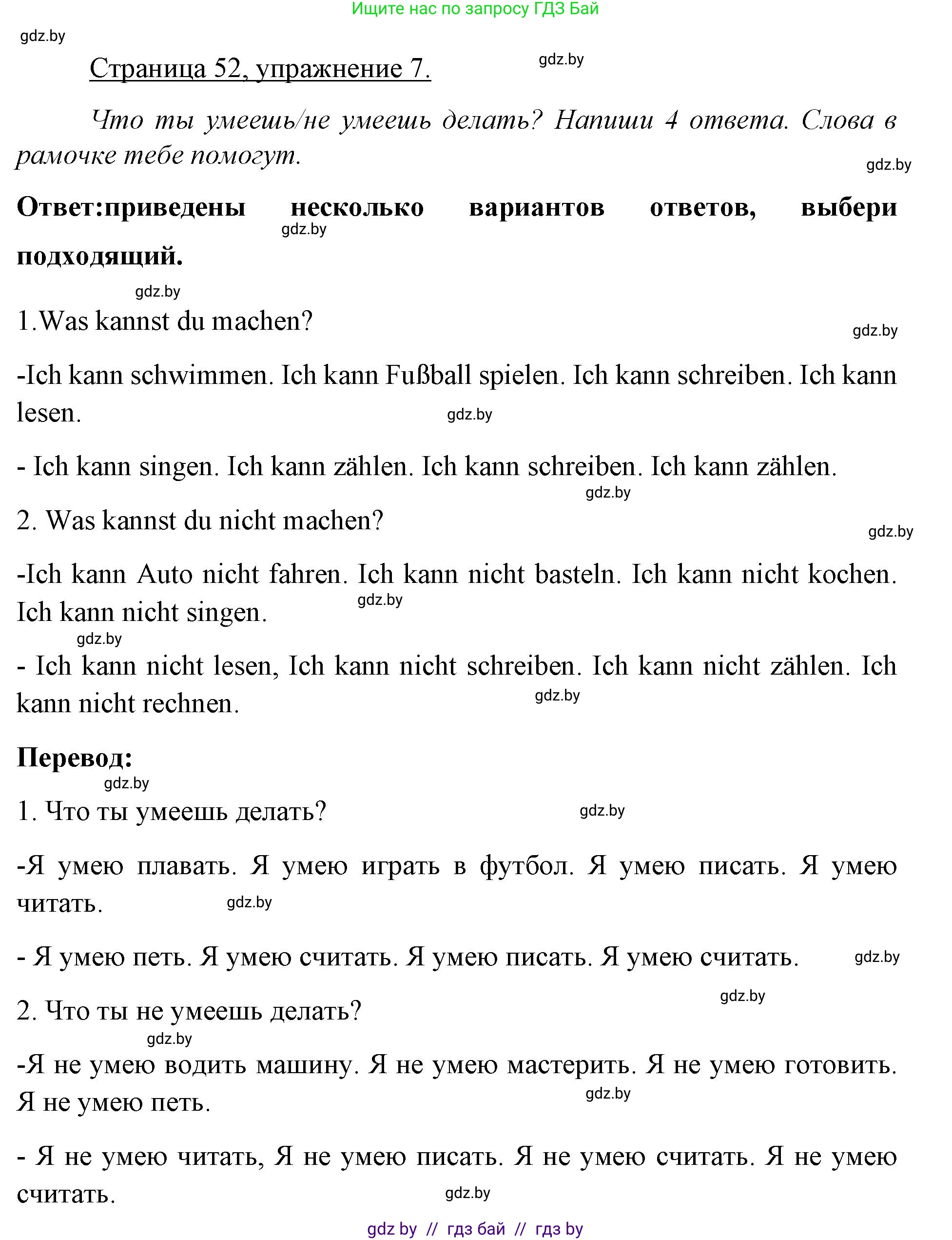 Немецкий язык (Deutsch), 3 класс рабочая тетрадь (arbeitsheft), авторы: Будько Антонина Филипповна (Budjko Antonina), Урбанович Инна Ювинальевна (Urbanowitsch Ina), издательство Аверсэв, Минск, 2018, салатового цвета, Teil 1, страница 52, номер 7, Решение