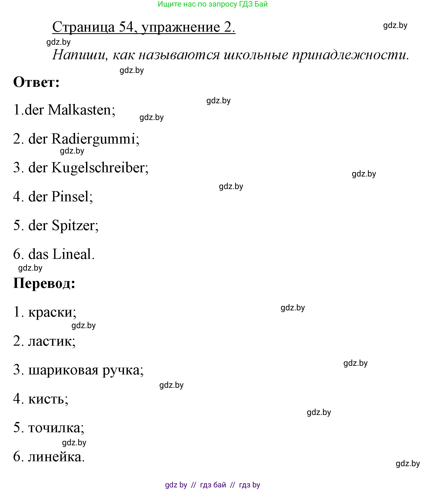 Немецкий язык (Deutsch), 3 класс рабочая тетрадь (arbeitsheft), авторы: Будько Антонина Филипповна (Budjko Antonina), Урбанович Инна Ювинальевна (Urbanowitsch Ina), издательство Аверсэв, Минск, 2018, салатового цвета, Teil 1, страница 54, номер 2, Решение