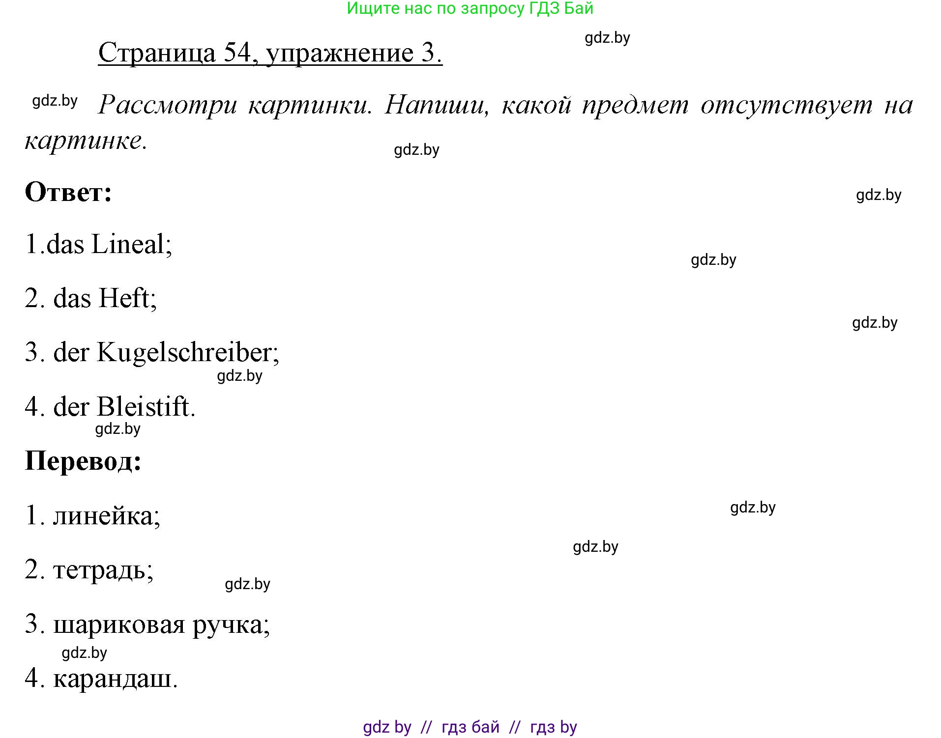 Немецкий язык (Deutsch), 3 класс рабочая тетрадь (arbeitsheft), авторы: Будько Антонина Филипповна (Budjko Antonina), Урбанович Инна Ювинальевна (Urbanowitsch Ina), издательство Аверсэв, Минск, 2018, салатового цвета, Teil 1, страница 54, номер 3, Решение