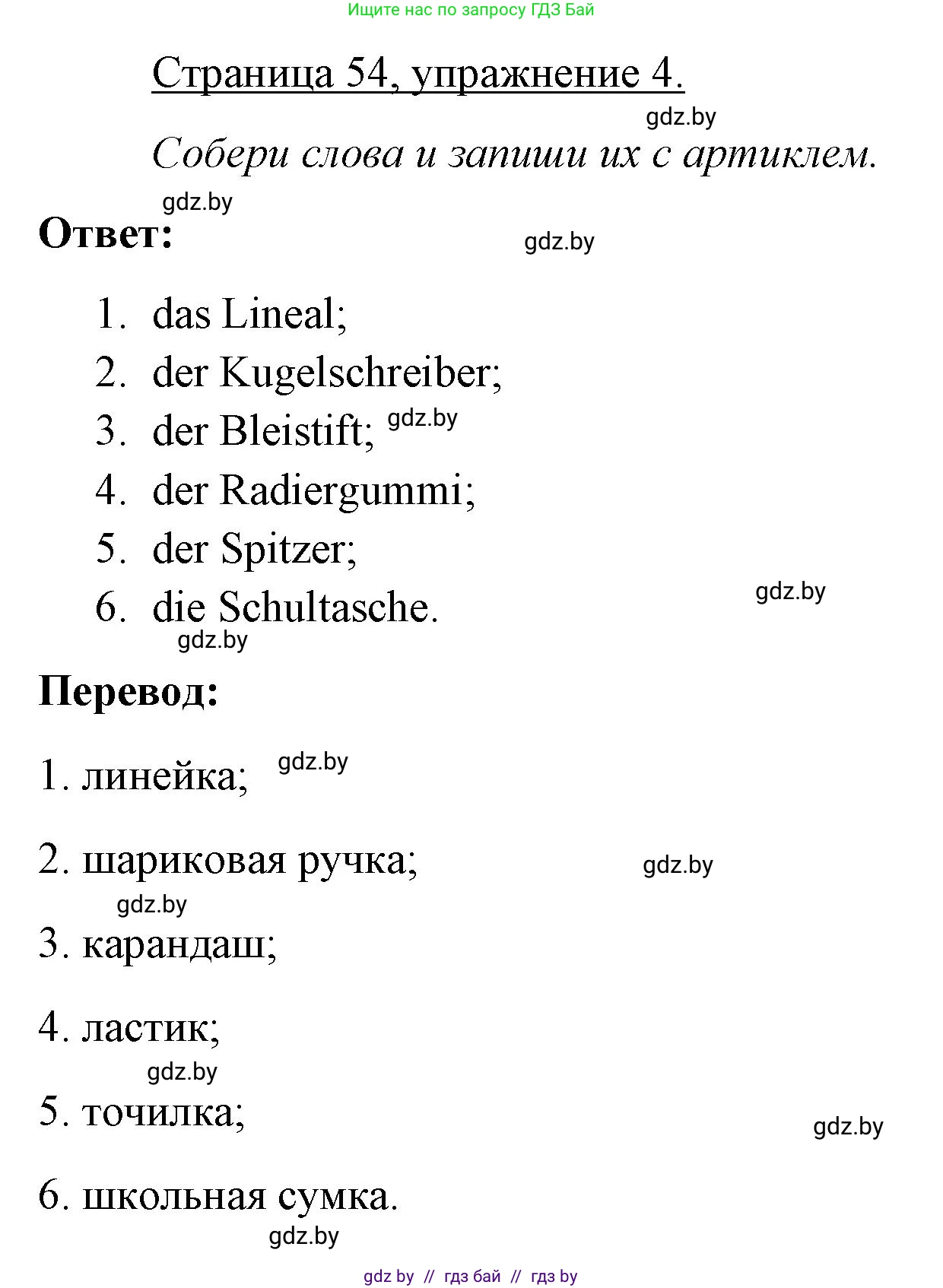 Немецкий язык (Deutsch), 3 класс рабочая тетрадь (arbeitsheft), авторы: Будько Антонина Филипповна (Budjko Antonina), Урбанович Инна Ювинальевна (Urbanowitsch Ina), издательство Аверсэв, Минск, 2018, салатового цвета, Teil 1, страница 54, номер 4, Решение