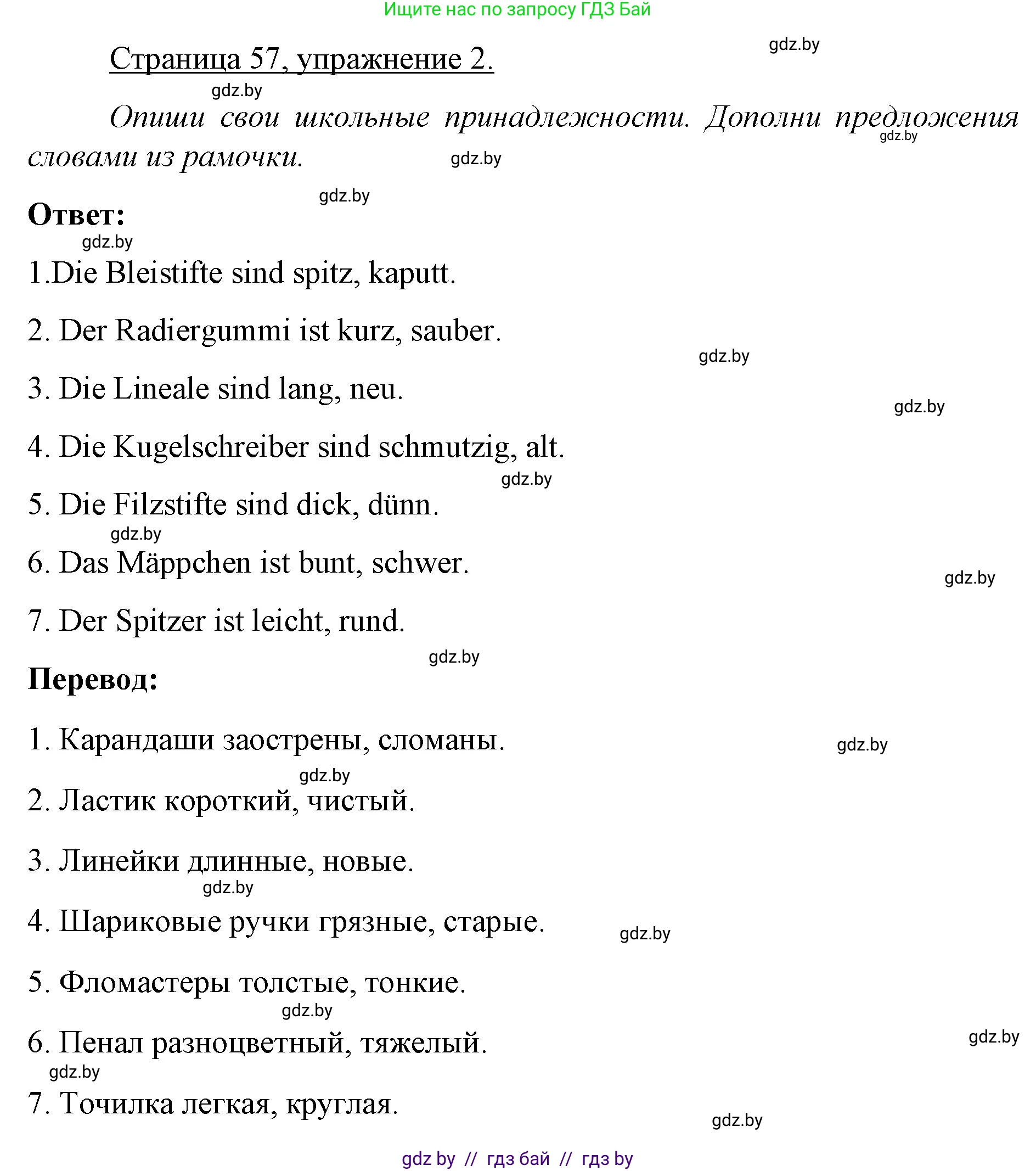 Немецкий язык (Deutsch), 3 класс рабочая тетрадь (arbeitsheft), авторы: Будько Антонина Филипповна (Budjko Antonina), Урбанович Инна Ювинальевна (Urbanowitsch Ina), издательство Аверсэв, Минск, 2018, салатового цвета, Teil 1, страница 57, номер 2, Решение