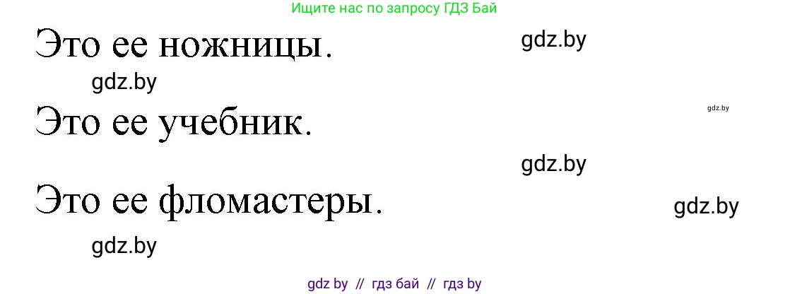 Немецкий язык (Deutsch), 3 класс рабочая тетрадь (arbeitsheft), авторы: Будько Антонина Филипповна (Budjko Antonina), Урбанович Инна Ювинальевна (Urbanowitsch Ina), издательство Аверсэв, Минск, 2018, салатового цвета, Teil 1, страница 61, номер 5, Решение (продолжение 2)