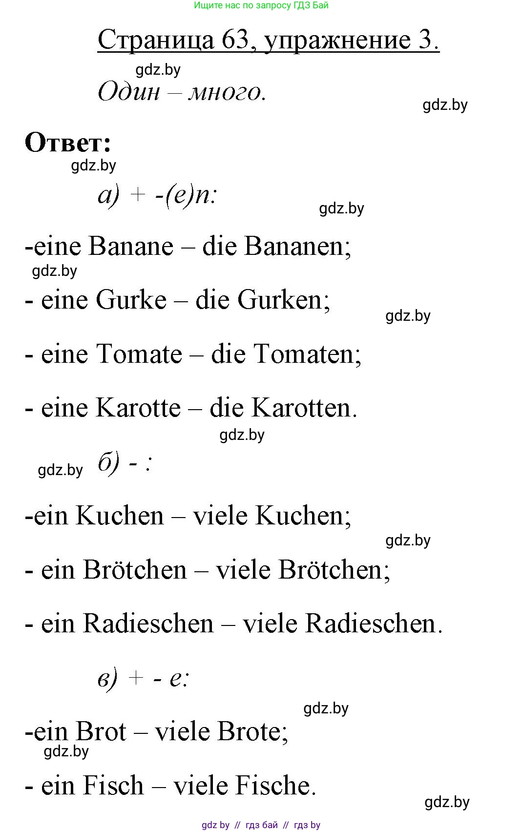 Немецкий язык (Deutsch), 3 класс рабочая тетрадь (arbeitsheft), авторы: Будько Антонина Филипповна (Budjko Antonina), Урбанович Инна Ювинальевна (Urbanowitsch Ina), издательство Аверсэв, Минск, 2018, салатового цвета, Teil 2, страница 63, номер 3, Решение