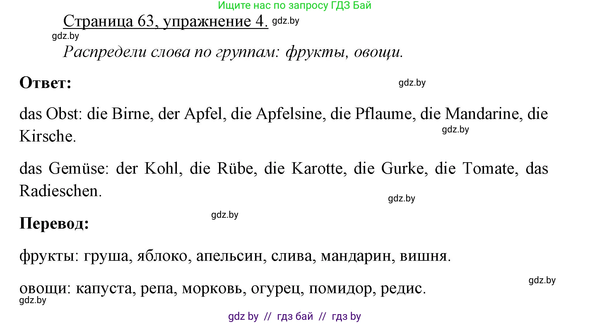 Немецкий язык (Deutsch), 3 класс рабочая тетрадь (arbeitsheft), авторы: Будько Антонина Филипповна (Budjko Antonina), Урбанович Инна Ювинальевна (Urbanowitsch Ina), издательство Аверсэв, Минск, 2018, салатового цвета, Teil 2, страница 63, номер 4, Решение