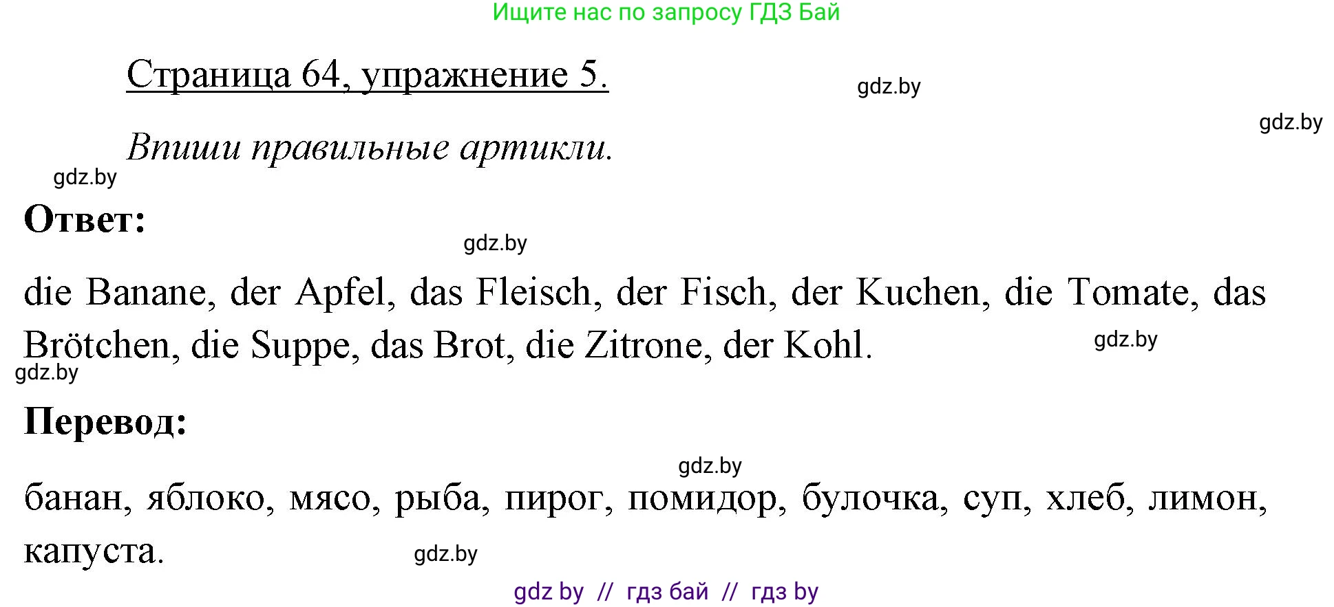 Немецкий язык (Deutsch), 3 класс рабочая тетрадь (arbeitsheft), авторы: Будько Антонина Филипповна (Budjko Antonina), Урбанович Инна Ювинальевна (Urbanowitsch Ina), издательство Аверсэв, Минск, 2018, салатового цвета, Teil 2, страница 64, номер 5, Решение