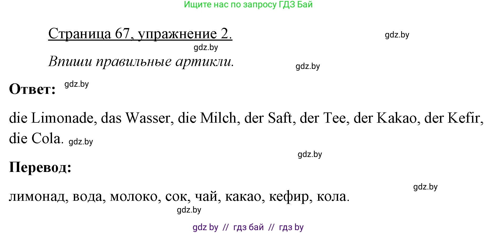 Немецкий язык (Deutsch), 3 класс рабочая тетрадь (arbeitsheft), авторы: Будько Антонина Филипповна (Budjko Antonina), Урбанович Инна Ювинальевна (Urbanowitsch Ina), издательство Аверсэв, Минск, 2018, салатового цвета, Teil 2, страница 67, номер 2, Решение