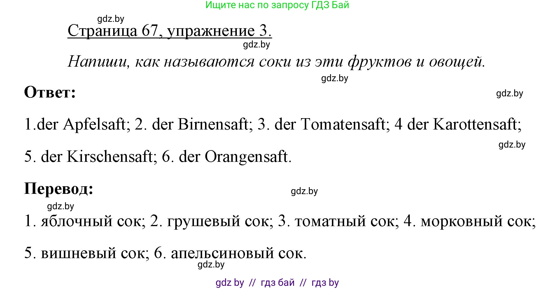 Немецкий язык (Deutsch), 3 класс рабочая тетрадь (arbeitsheft), авторы: Будько Антонина Филипповна (Budjko Antonina), Урбанович Инна Ювинальевна (Urbanowitsch Ina), издательство Аверсэв, Минск, 2018, салатового цвета, Teil 2, страница 67, номер 3, Решение