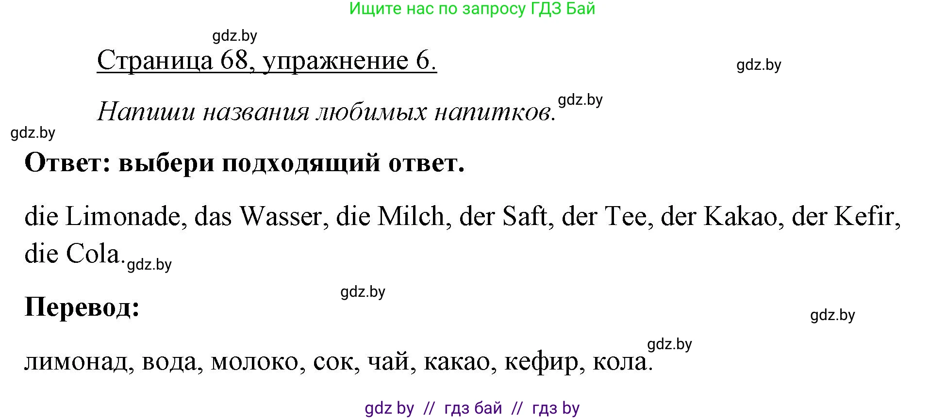 Немецкий язык (Deutsch), 3 класс рабочая тетрадь (arbeitsheft), авторы: Будько Антонина Филипповна (Budjko Antonina), Урбанович Инна Ювинальевна (Urbanowitsch Ina), издательство Аверсэв, Минск, 2018, салатового цвета, Teil 2, страница 68, номер 6, Решение
