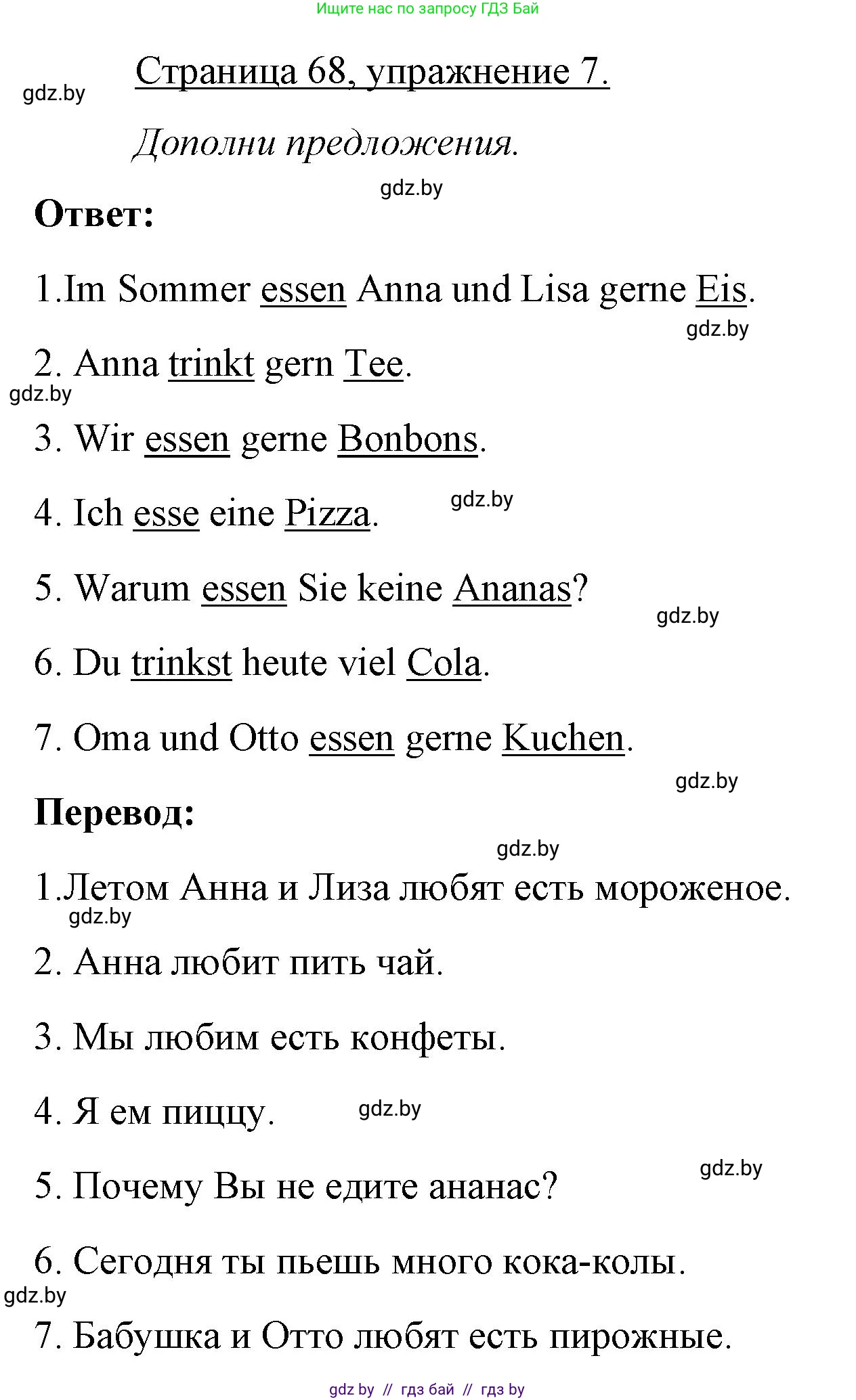 Немецкий язык (Deutsch), 3 класс рабочая тетрадь (arbeitsheft), авторы: Будько Антонина Филипповна (Budjko Antonina), Урбанович Инна Ювинальевна (Urbanowitsch Ina), издательство Аверсэв, Минск, 2018, салатового цвета, Teil 2, страница 68, номер 7, Решение