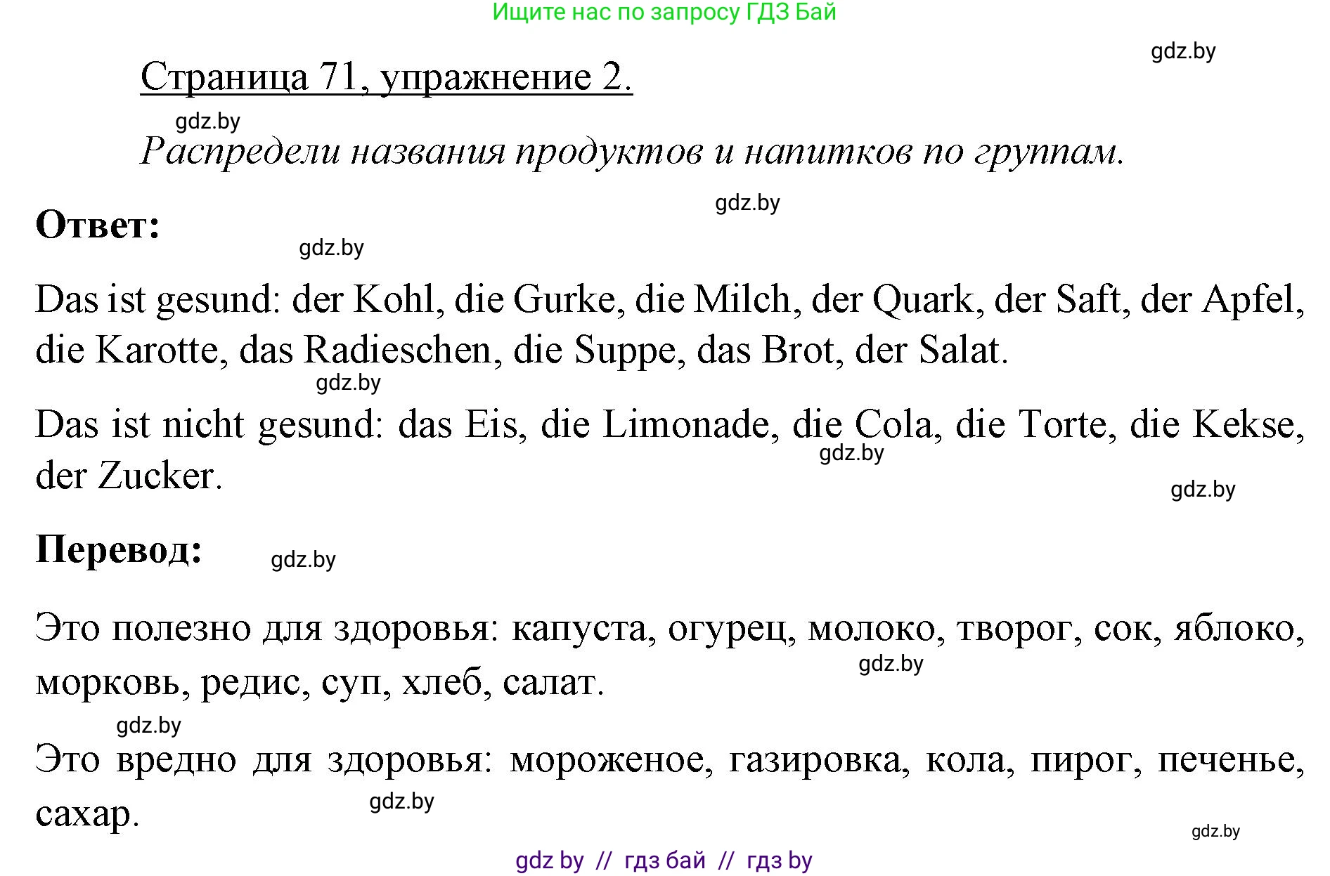 Немецкий язык (Deutsch), 3 класс рабочая тетрадь (arbeitsheft), авторы: Будько Антонина Филипповна (Budjko Antonina), Урбанович Инна Ювинальевна (Urbanowitsch Ina), издательство Аверсэв, Минск, 2018, салатового цвета, Teil 2, страница 71, номер 2, Решение