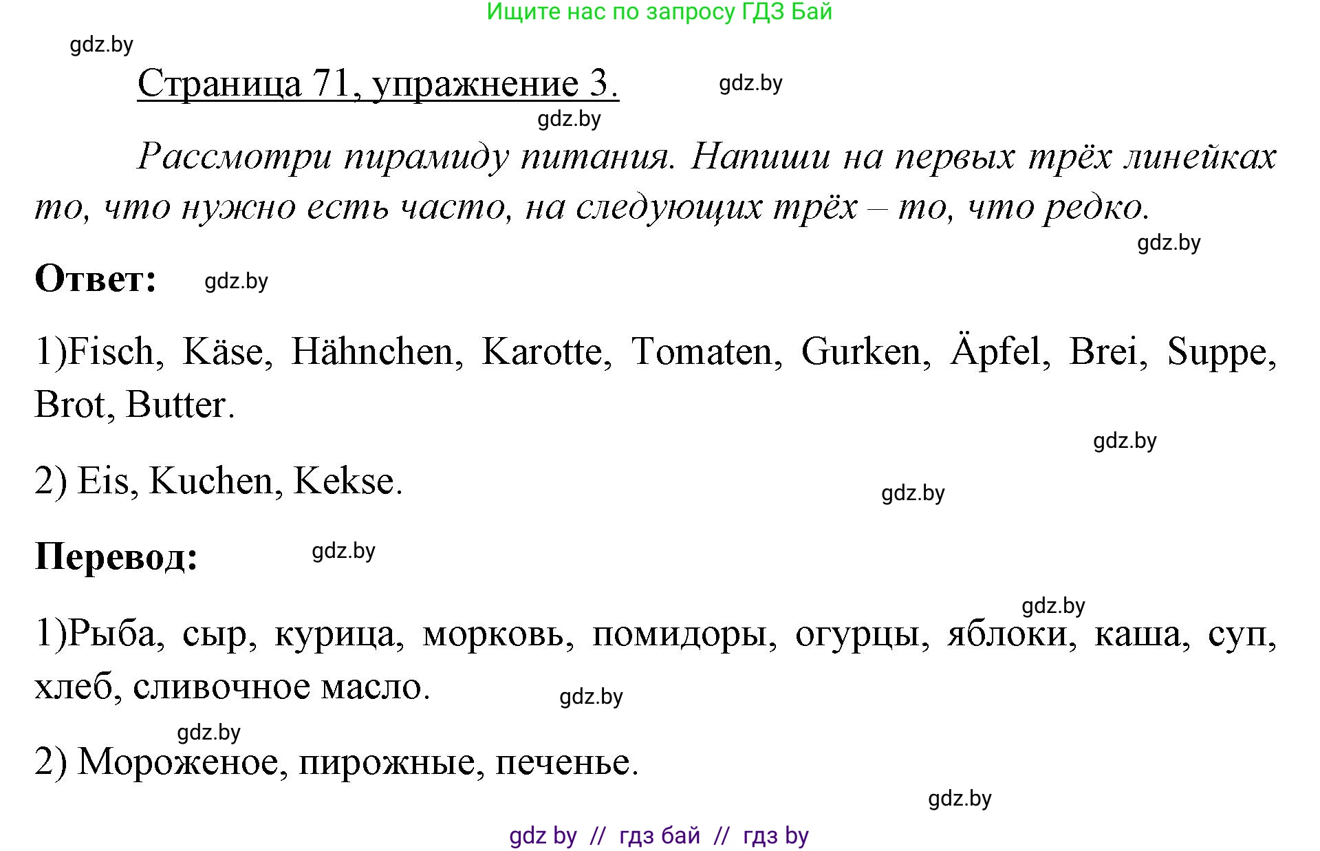 Немецкий язык (Deutsch), 3 класс рабочая тетрадь (arbeitsheft), авторы: Будько Антонина Филипповна (Budjko Antonina), Урбанович Инна Ювинальевна (Urbanowitsch Ina), издательство Аверсэв, Минск, 2018, салатового цвета, Teil 2, страница 71, номер 3, Решение