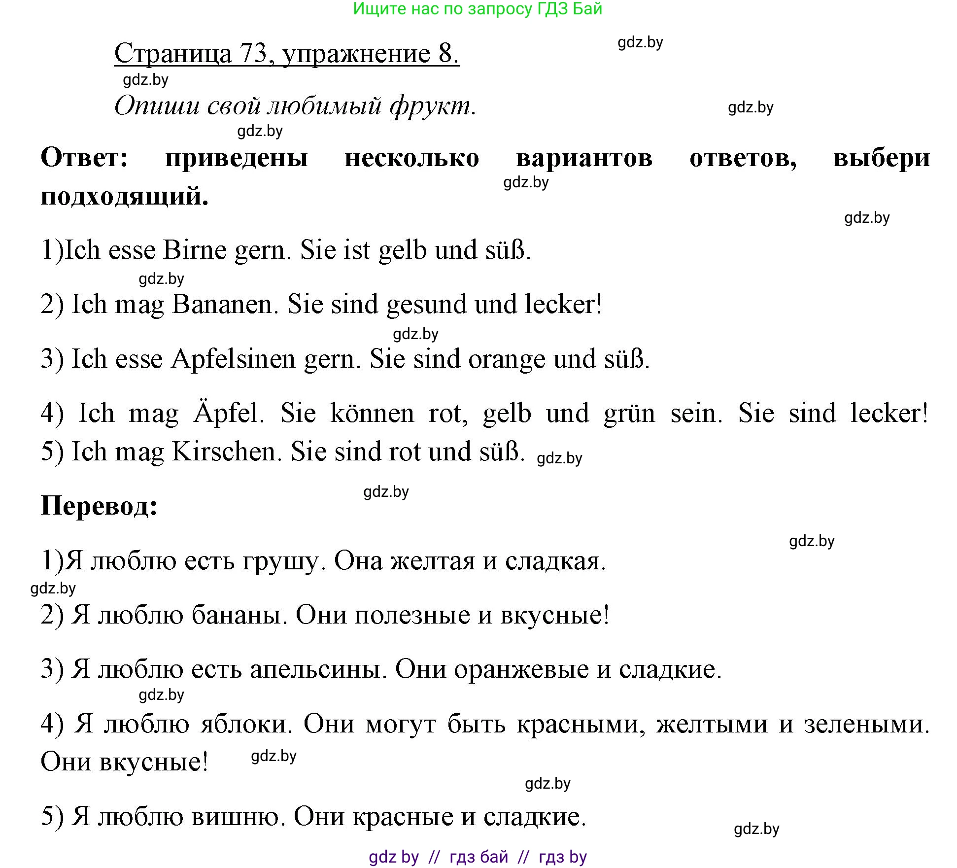 Немецкий язык (Deutsch), 3 класс рабочая тетрадь (arbeitsheft), авторы: Будько Антонина Филипповна (Budjko Antonina), Урбанович Инна Ювинальевна (Urbanowitsch Ina), издательство Аверсэв, Минск, 2018, салатового цвета, Teil 2, страница 73, номер 8, Решение