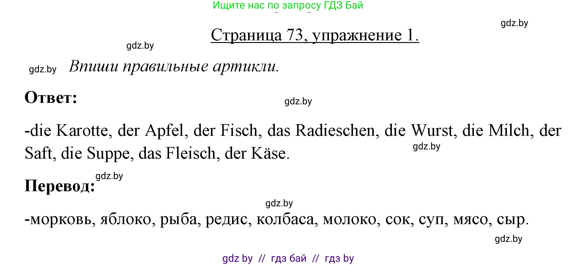 Немецкий язык (Deutsch), 3 класс рабочая тетрадь (arbeitsheft), авторы: Будько Антонина Филипповна (Budjko Antonina), Урбанович Инна Ювинальевна (Urbanowitsch Ina), издательство Аверсэв, Минск, 2018, салатового цвета, Teil 2, страница 73, номер 1, Решение