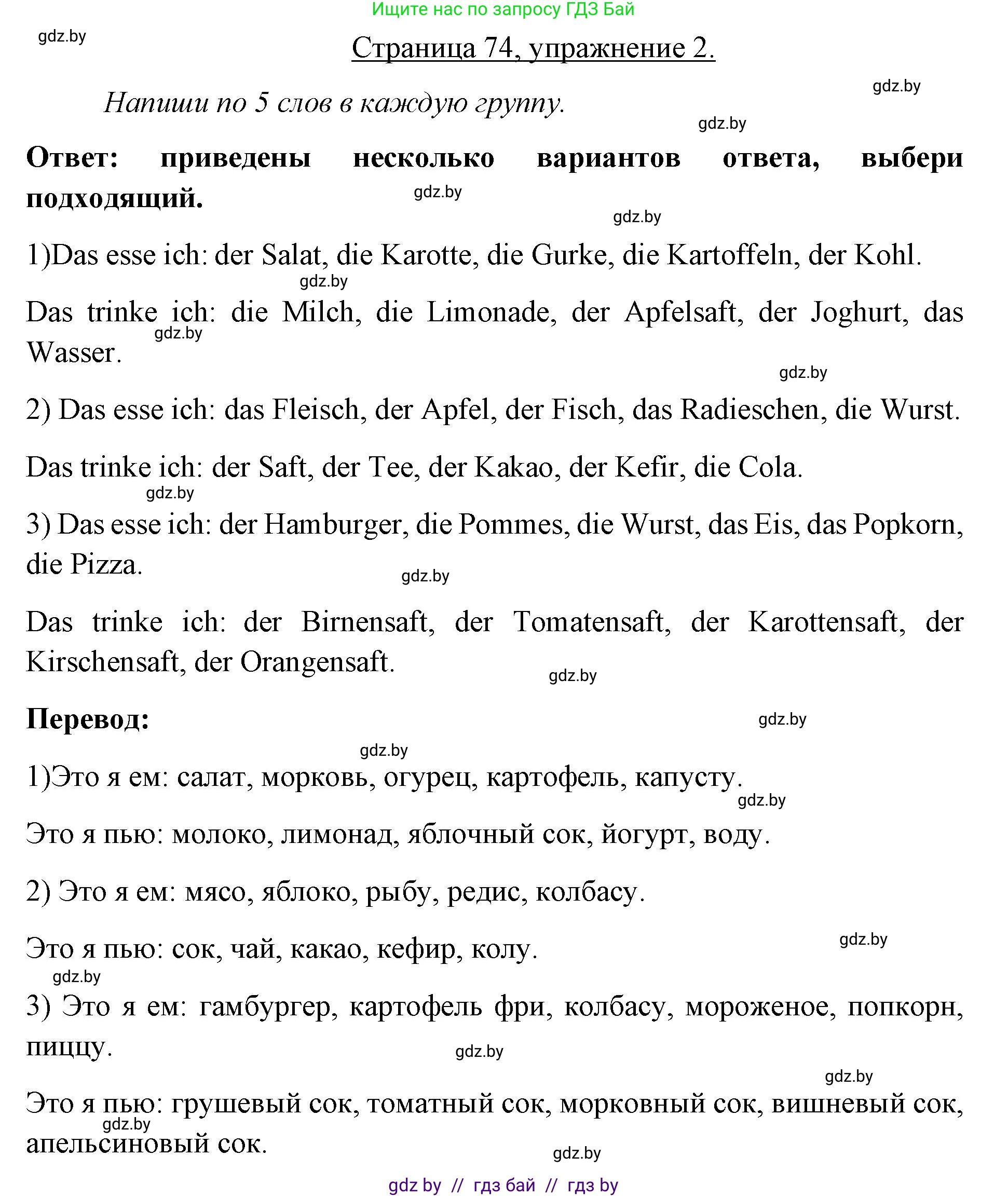 Немецкий язык (Deutsch), 3 класс рабочая тетрадь (arbeitsheft), авторы: Будько Антонина Филипповна (Budjko Antonina), Урбанович Инна Ювинальевна (Urbanowitsch Ina), издательство Аверсэв, Минск, 2018, салатового цвета, Teil 2, страница 74, номер 2, Решение