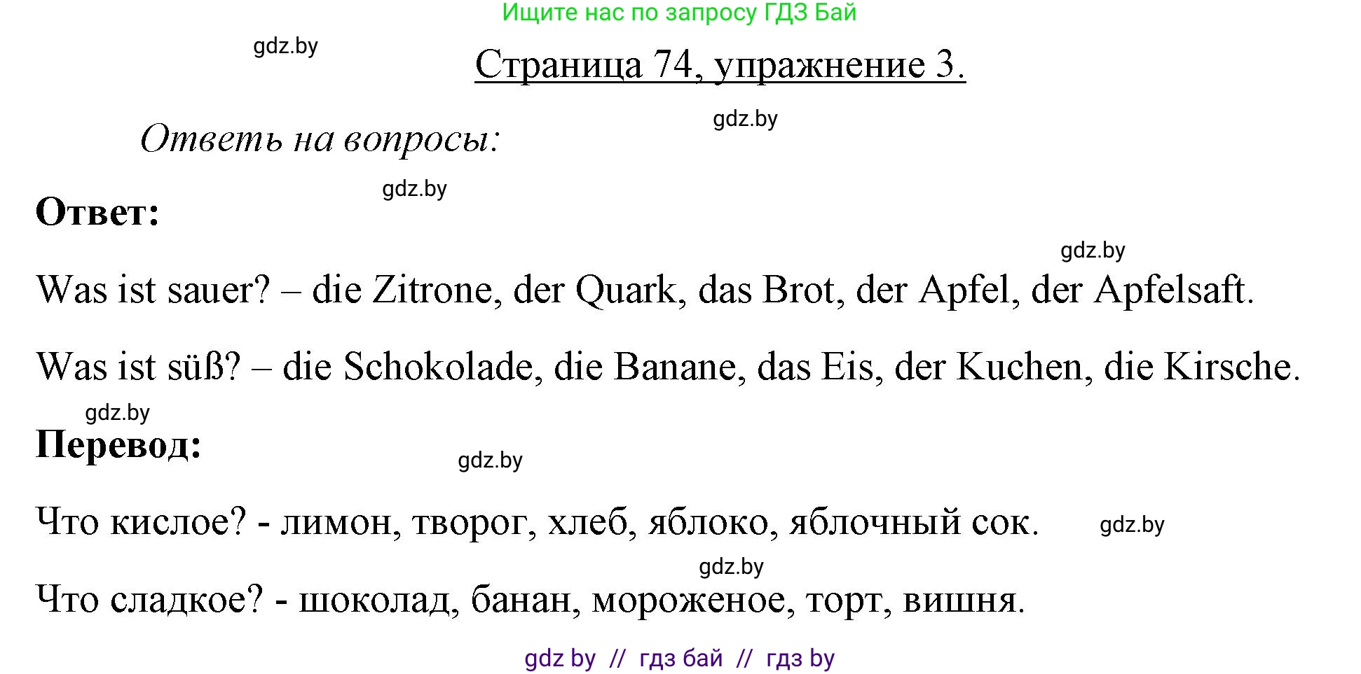 Немецкий язык (Deutsch), 3 класс рабочая тетрадь (arbeitsheft), авторы: Будько Антонина Филипповна (Budjko Antonina), Урбанович Инна Ювинальевна (Urbanowitsch Ina), издательство Аверсэв, Минск, 2018, салатового цвета, Teil 2, страница 74, номер 3, Решение