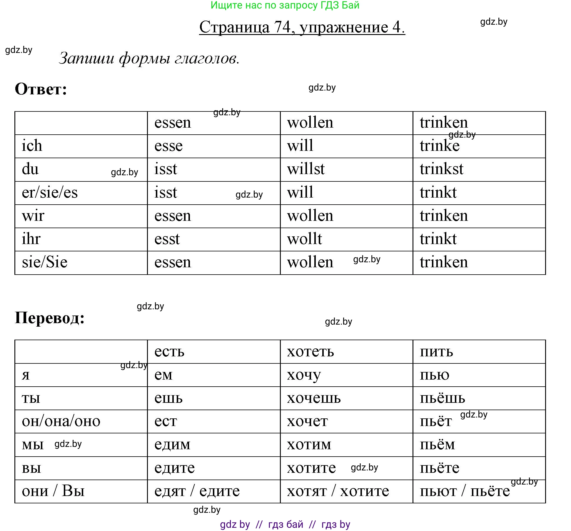 Немецкий язык (Deutsch), 3 класс рабочая тетрадь (arbeitsheft), авторы: Будько Антонина Филипповна (Budjko Antonina), Урбанович Инна Ювинальевна (Urbanowitsch Ina), издательство Аверсэв, Минск, 2018, салатового цвета, Teil 2, страница 74, номер 4, Решение