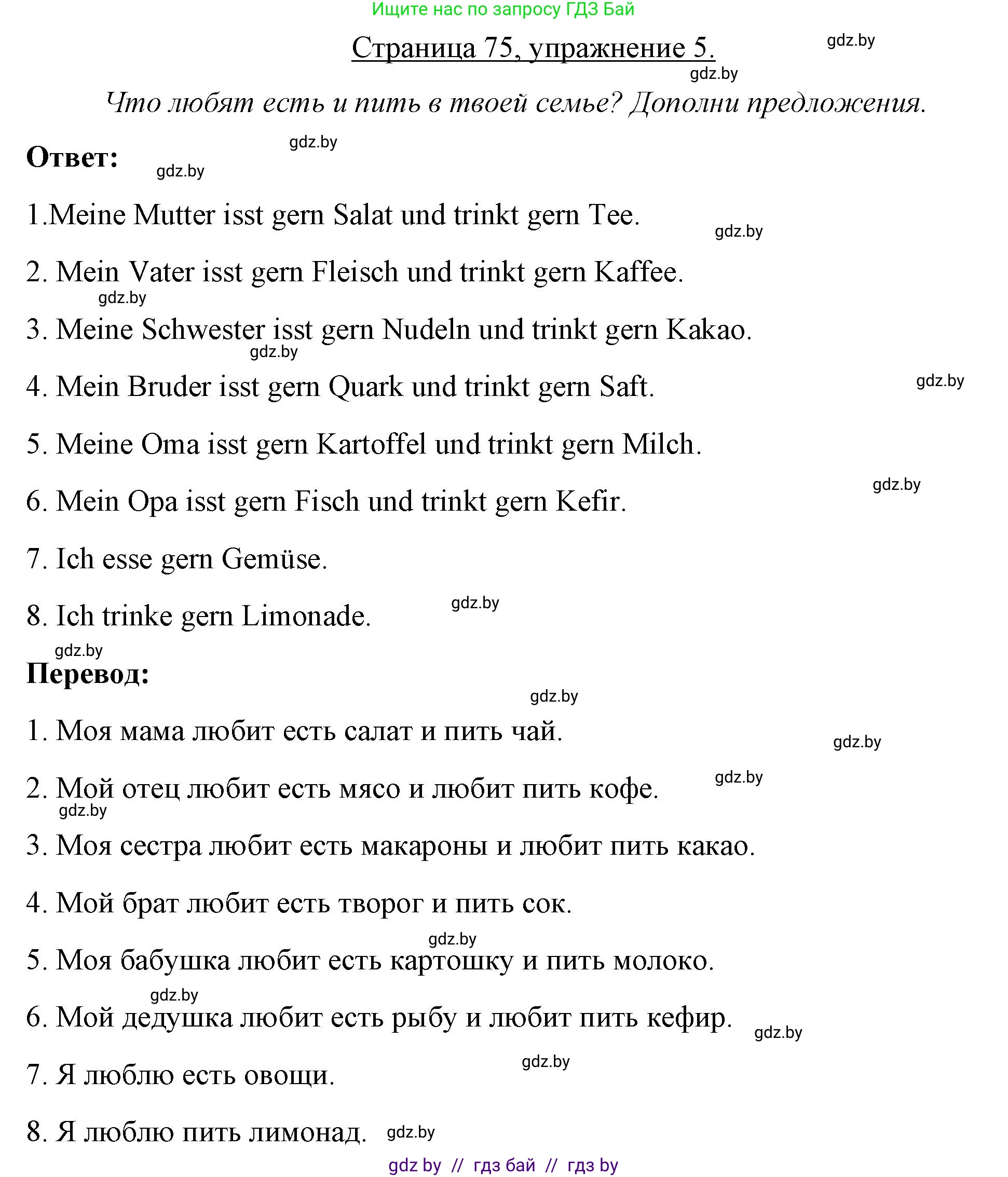 Немецкий язык (Deutsch), 3 класс рабочая тетрадь (arbeitsheft), авторы: Будько Антонина Филипповна (Budjko Antonina), Урбанович Инна Ювинальевна (Urbanowitsch Ina), издательство Аверсэв, Минск, 2018, салатового цвета, Teil 2, страница 75, номер 5, Решение