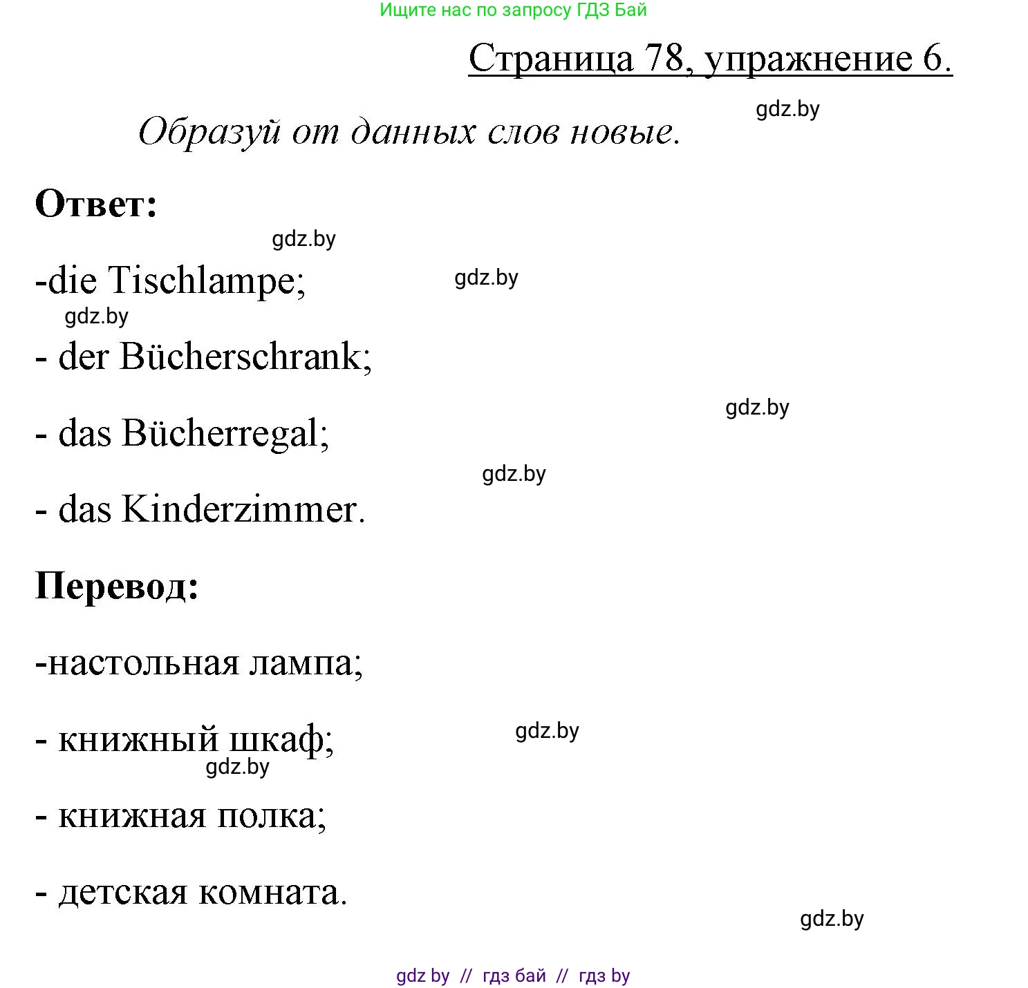 Немецкий язык (Deutsch), 3 класс рабочая тетрадь (arbeitsheft), авторы: Будько Антонина Филипповна (Budjko Antonina), Урбанович Инна Ювинальевна (Urbanowitsch Ina), издательство Аверсэв, Минск, 2018, салатового цвета, Teil 2, страница 78, номер 6, Решение