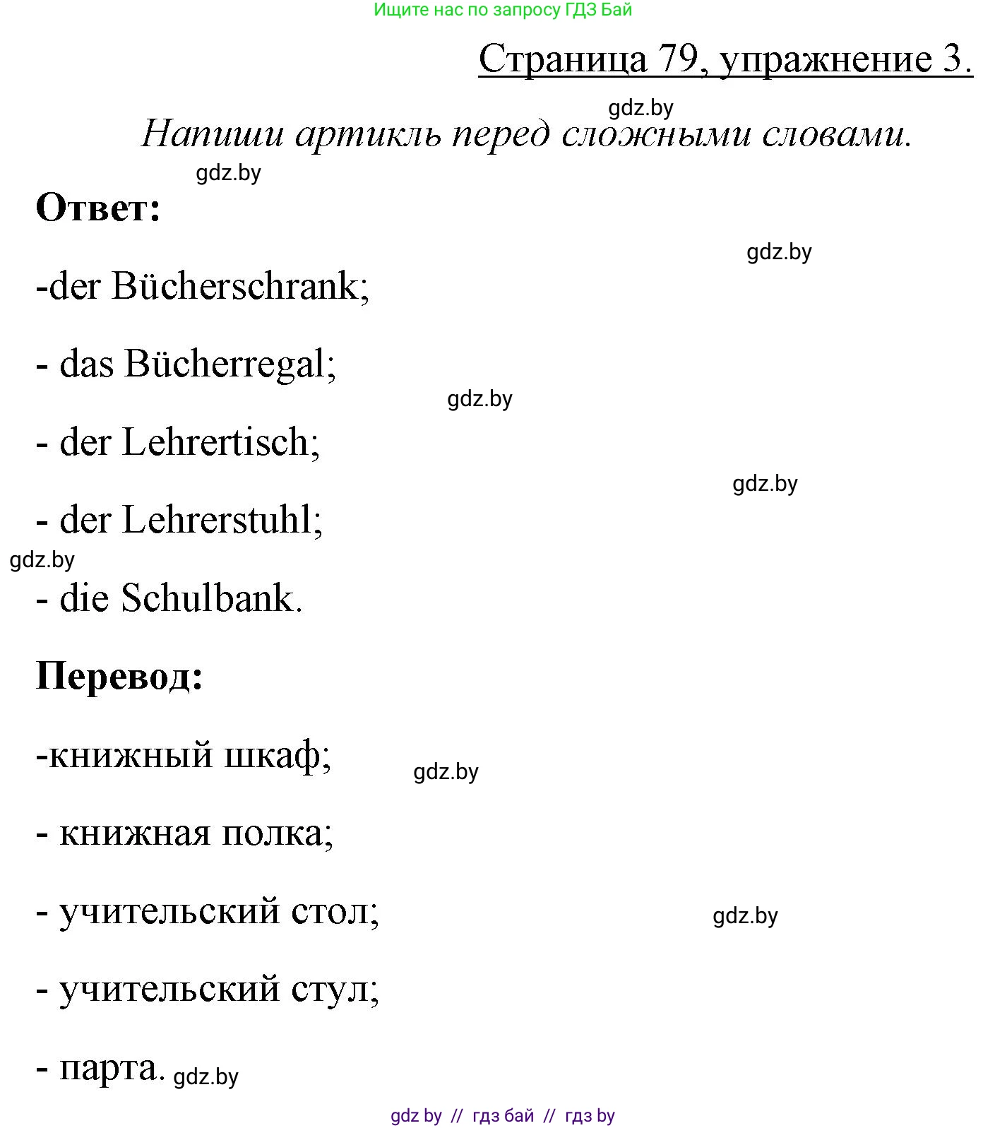 Немецкий язык (Deutsch), 3 класс рабочая тетрадь (arbeitsheft), авторы: Будько Антонина Филипповна (Budjko Antonina), Урбанович Инна Ювинальевна (Urbanowitsch Ina), издательство Аверсэв, Минск, 2018, салатового цвета, Teil 2, страница 79, номер 3, Решение