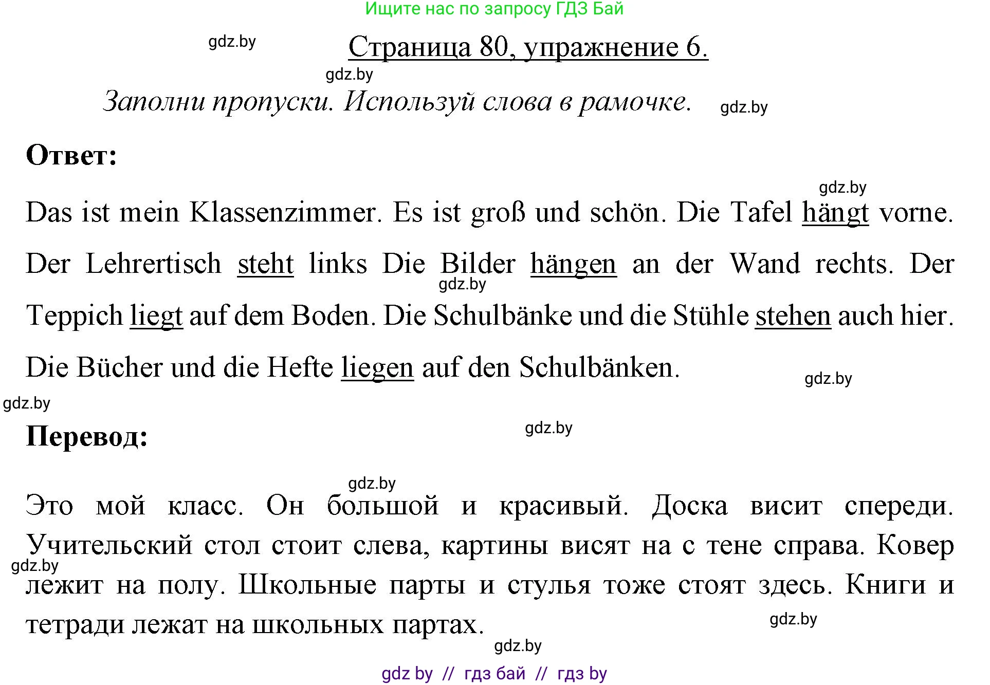 Немецкий язык (Deutsch), 3 класс рабочая тетрадь (arbeitsheft), авторы: Будько Антонина Филипповна (Budjko Antonina), Урбанович Инна Ювинальевна (Urbanowitsch Ina), издательство Аверсэв, Минск, 2018, салатового цвета, Teil 2, страница 80, номер 6, Решение
