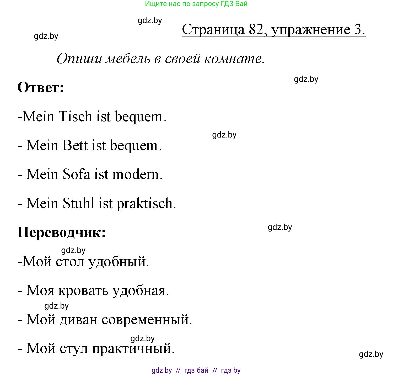 Немецкий язык (Deutsch), 3 класс рабочая тетрадь (arbeitsheft), авторы: Будько Антонина Филипповна (Budjko Antonina), Урбанович Инна Ювинальевна (Urbanowitsch Ina), издательство Аверсэв, Минск, 2018, салатового цвета, Teil 2, страница 82, номер 3, Решение