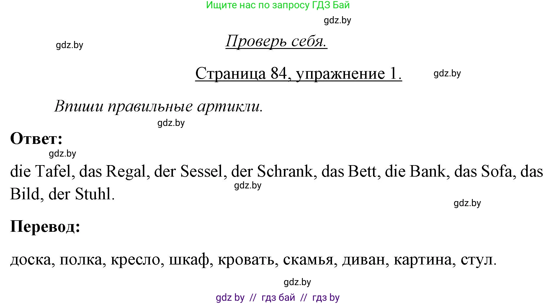 Немецкий язык (Deutsch), 3 класс рабочая тетрадь (arbeitsheft), авторы: Будько Антонина Филипповна (Budjko Antonina), Урбанович Инна Ювинальевна (Urbanowitsch Ina), издательство Аверсэв, Минск, 2018, салатового цвета, Teil 2, страница 84, номер 1, Решение