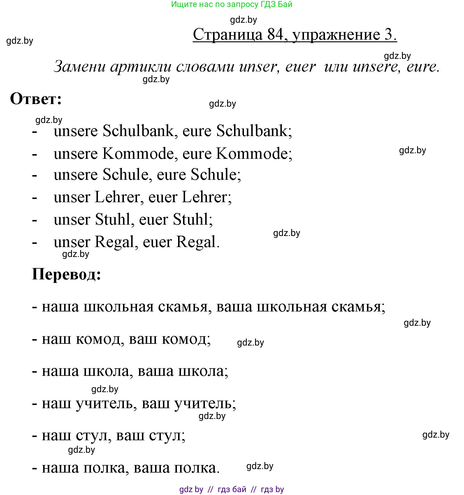 Немецкий язык (Deutsch), 3 класс рабочая тетрадь (arbeitsheft), авторы: Будько Антонина Филипповна (Budjko Antonina), Урбанович Инна Ювинальевна (Urbanowitsch Ina), издательство Аверсэв, Минск, 2018, салатового цвета, Teil 2, страница 84, номер 3, Решение